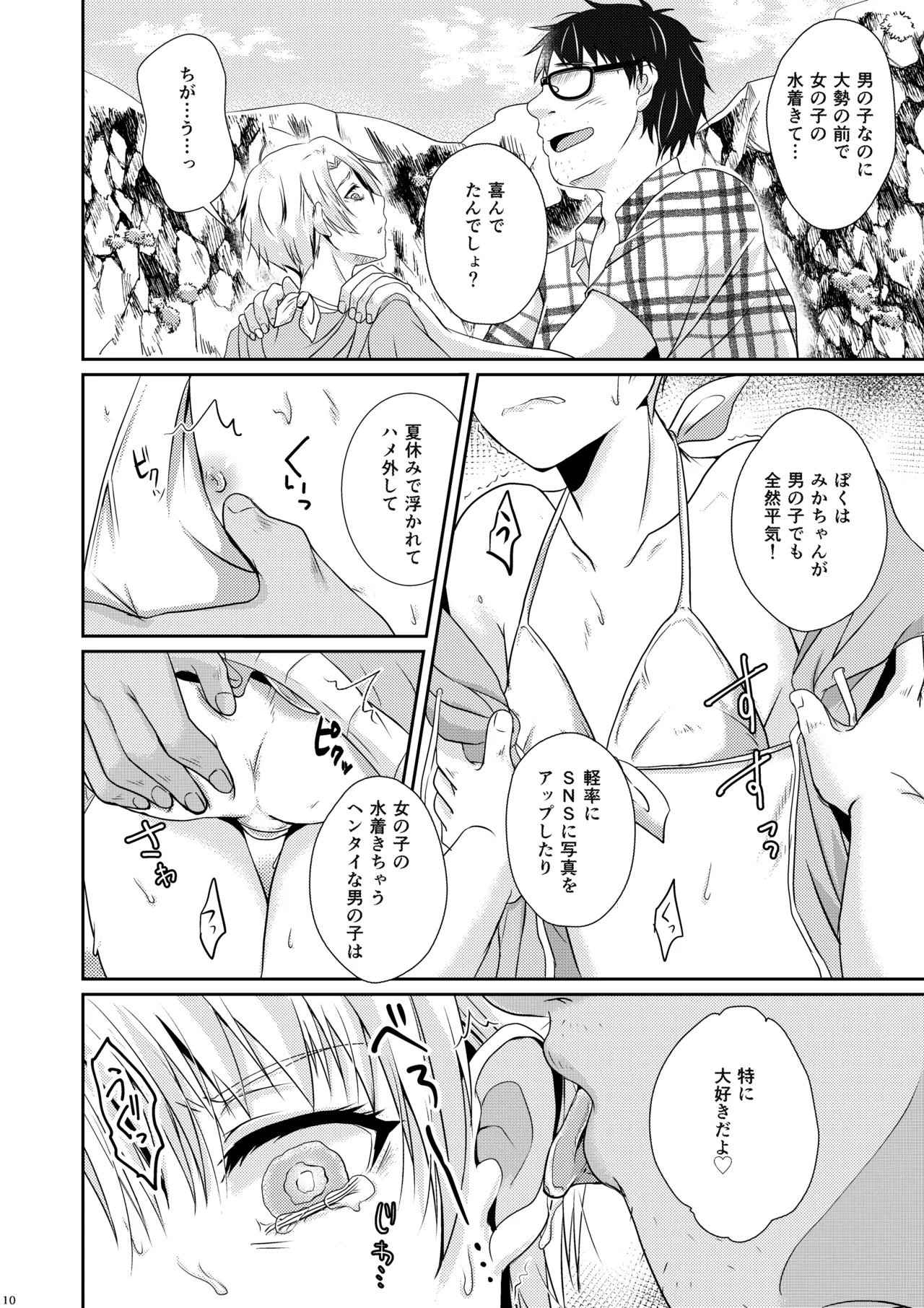 夏恋セットレスト!! 真夏のビーチ編 Page.9