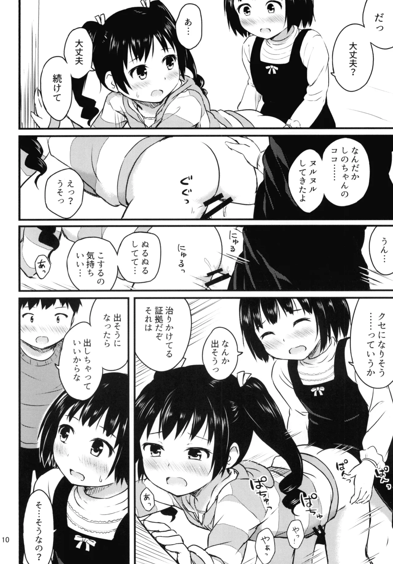 細かいことは気にせずに Page.10