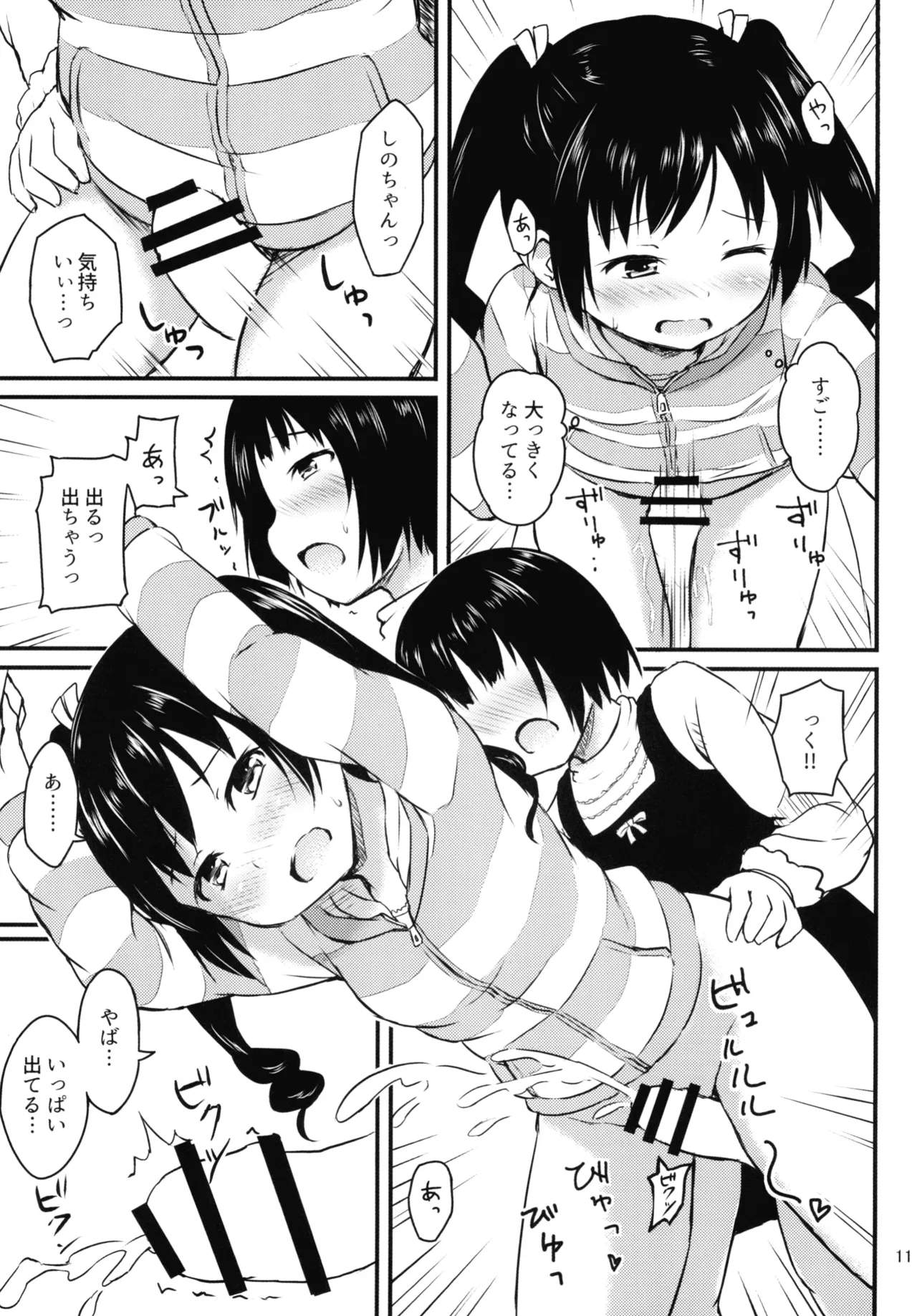 細かいことは気にせずに Page.11