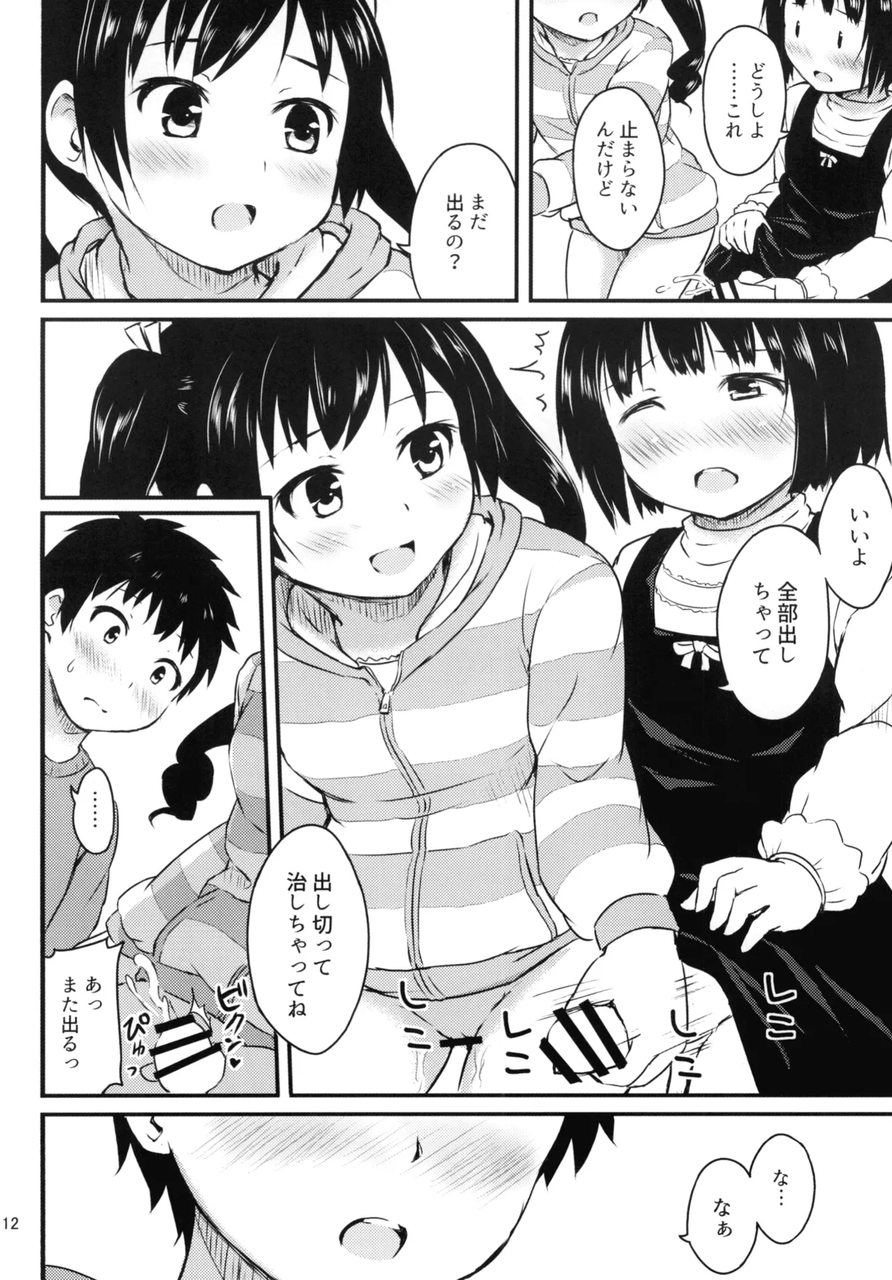 細かいことは気にせずに Page.12