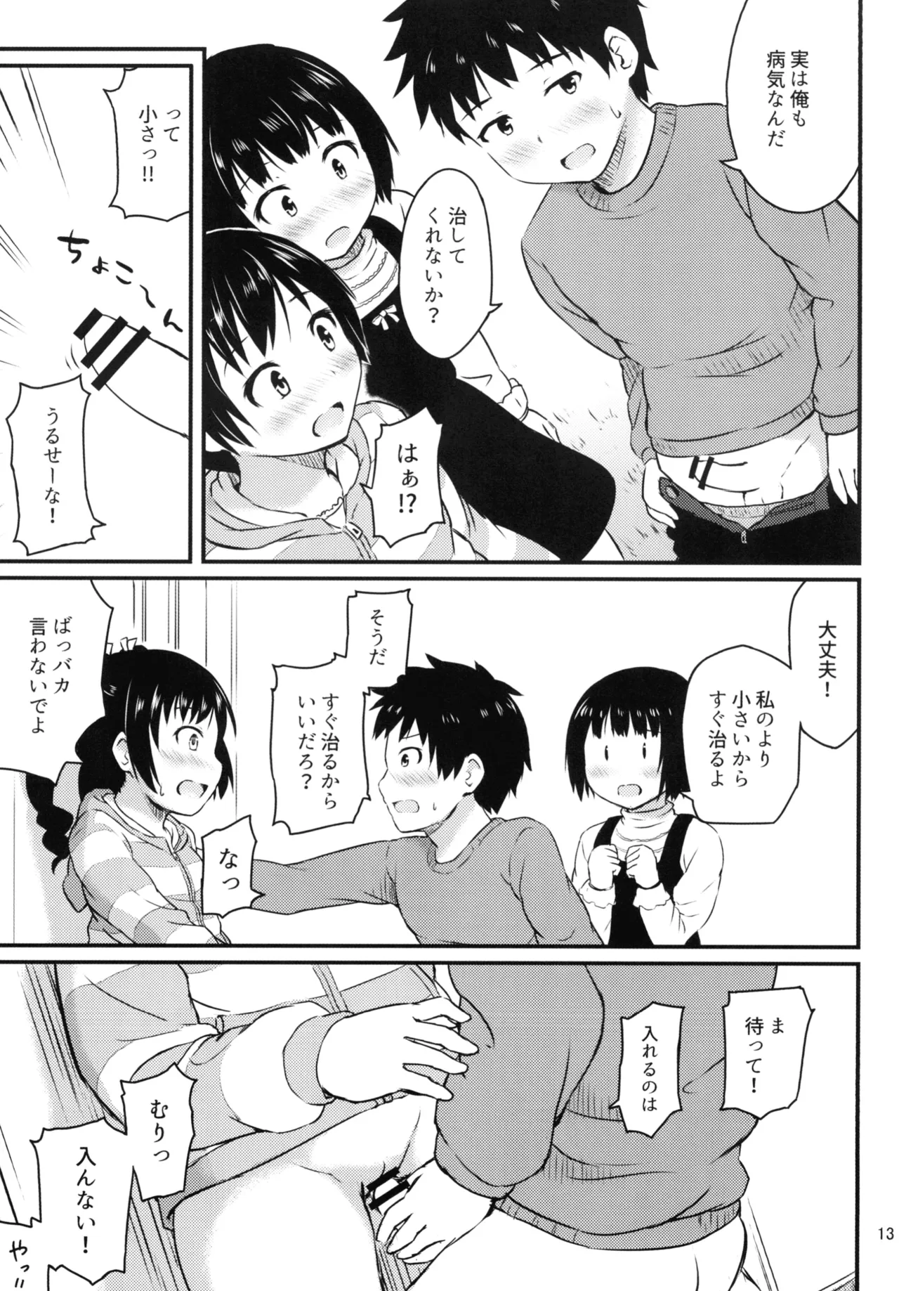 細かいことは気にせずに Page.13