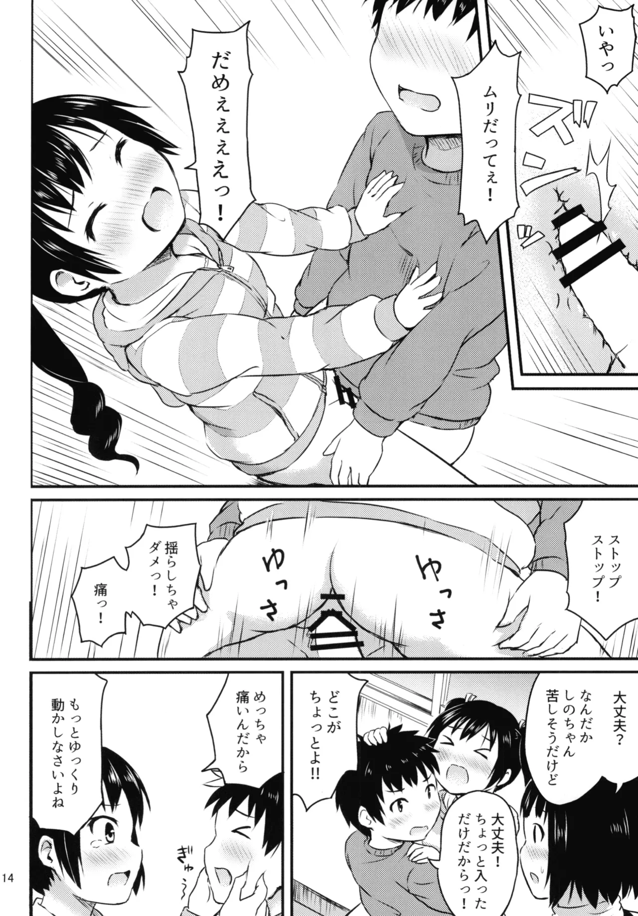 細かいことは気にせずに Page.14