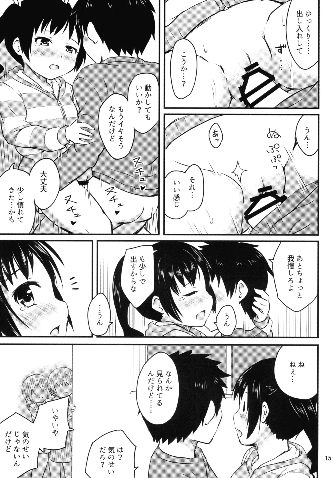 細かいことは気にせずに Page.15