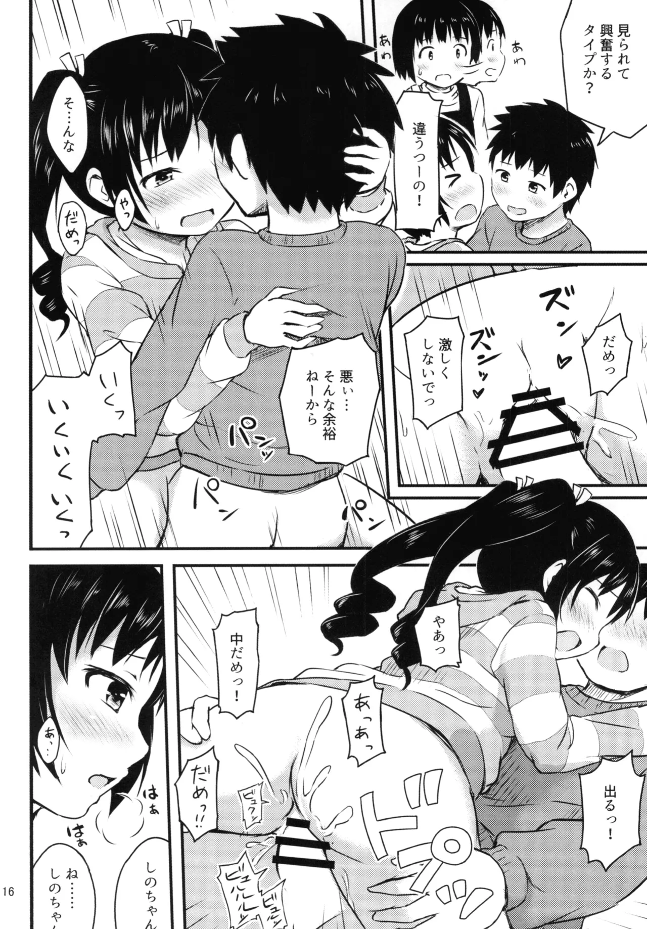 細かいことは気にせずに Page.16