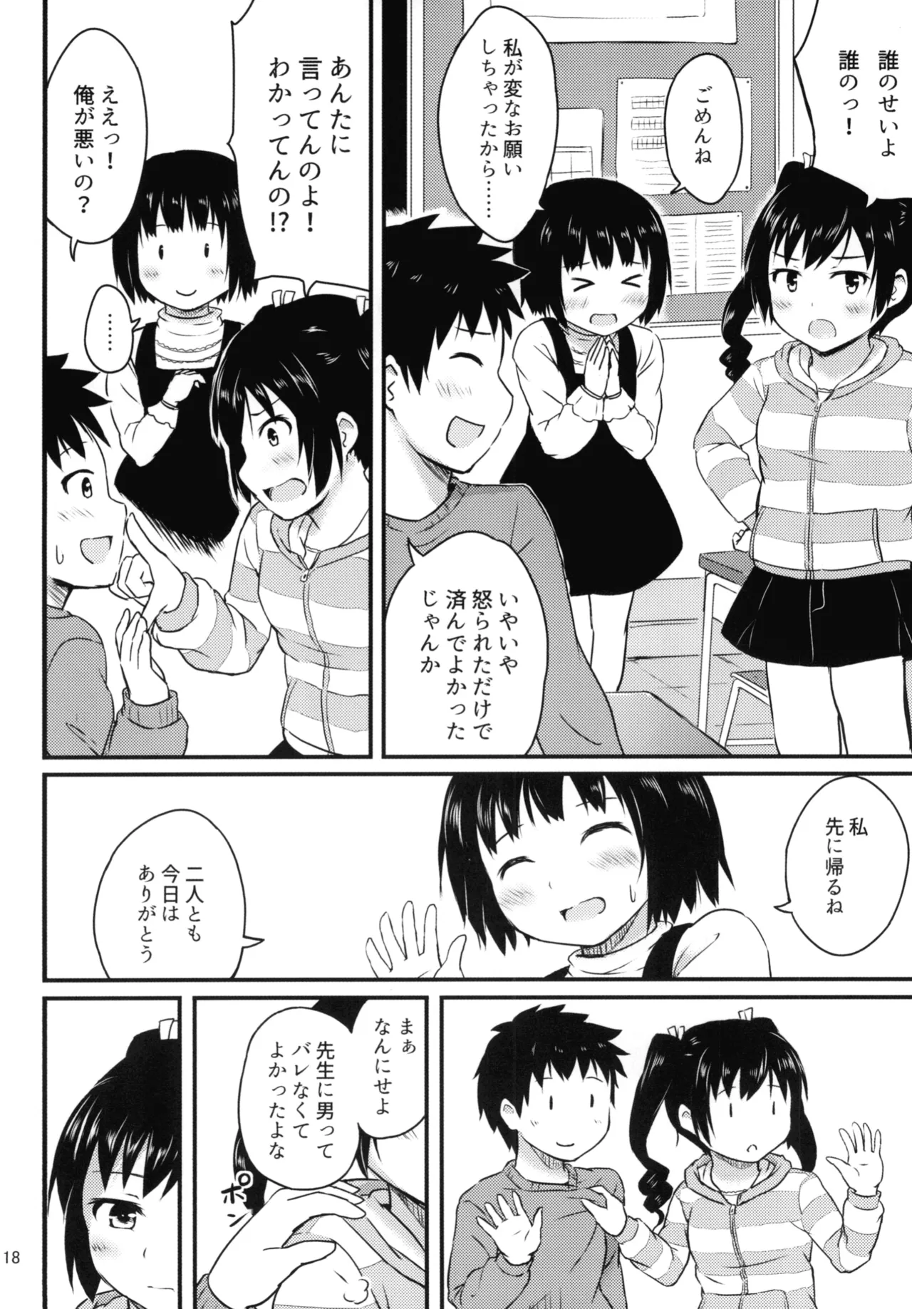 細かいことは気にせずに Page.18