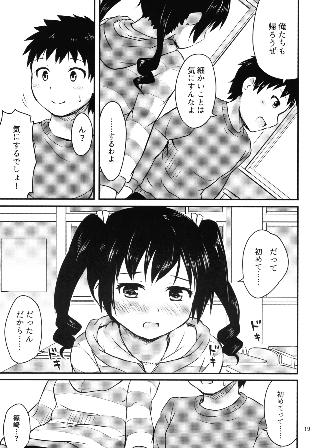 細かいことは気にせずに Page.19