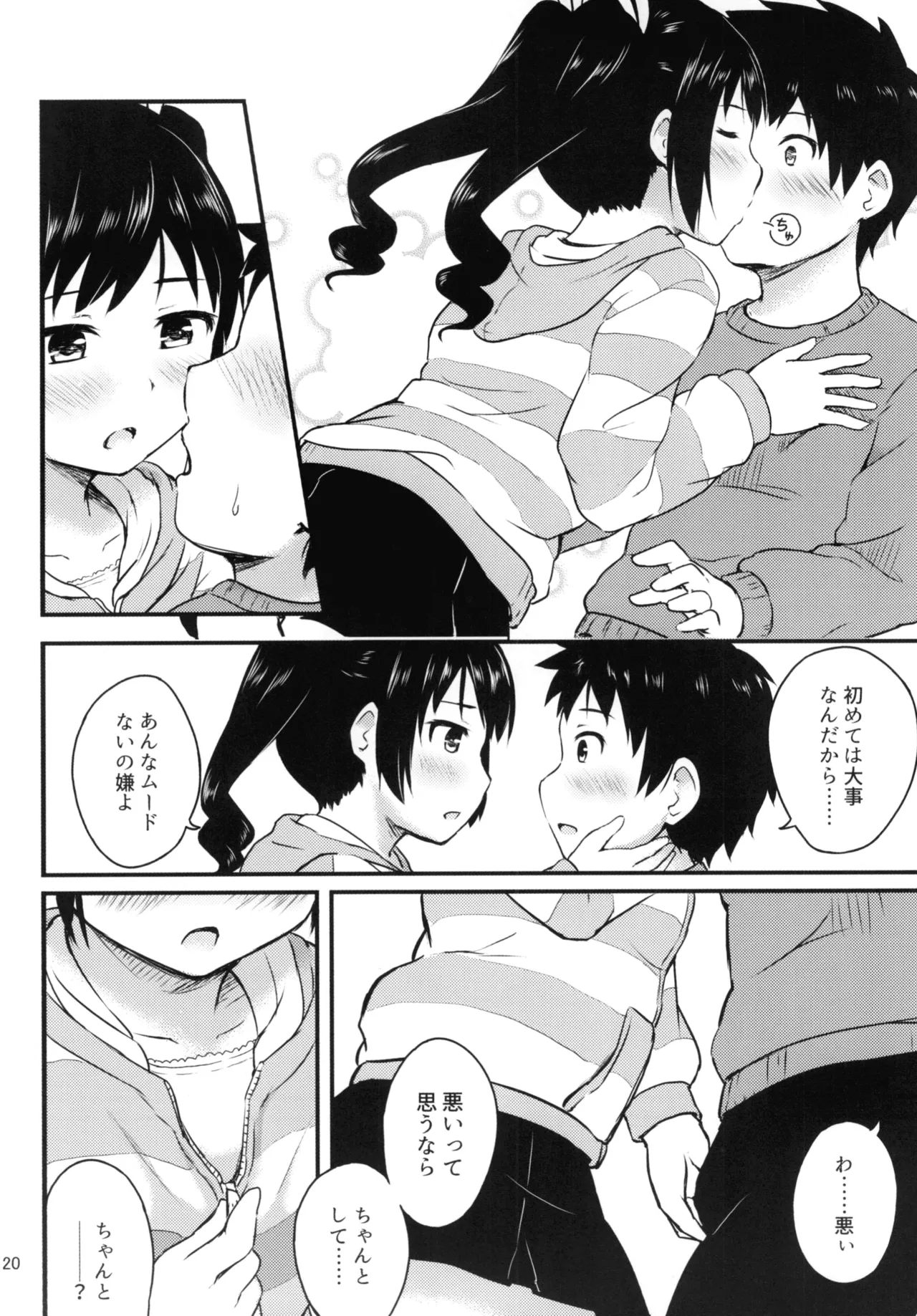 細かいことは気にせずに Page.20