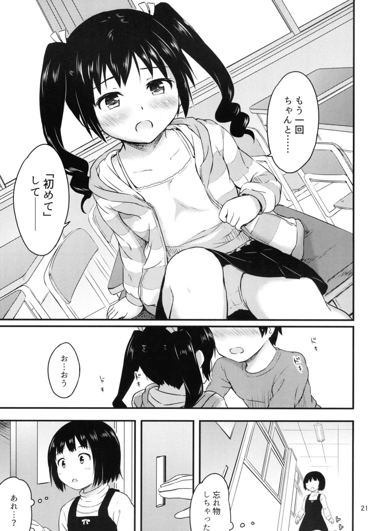 細かいことは気にせずに Page.21