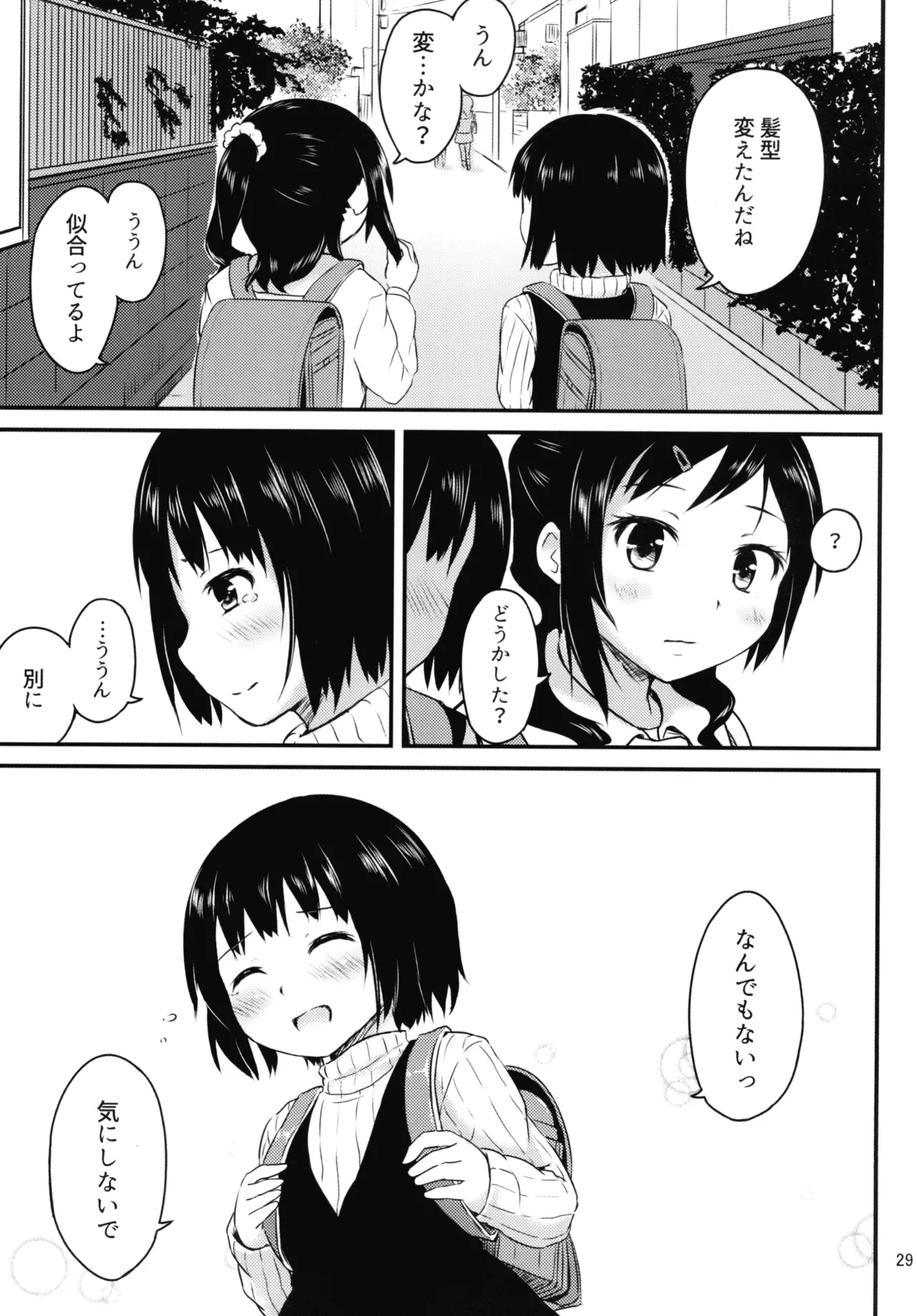 細かいことは気にせずに Page.29