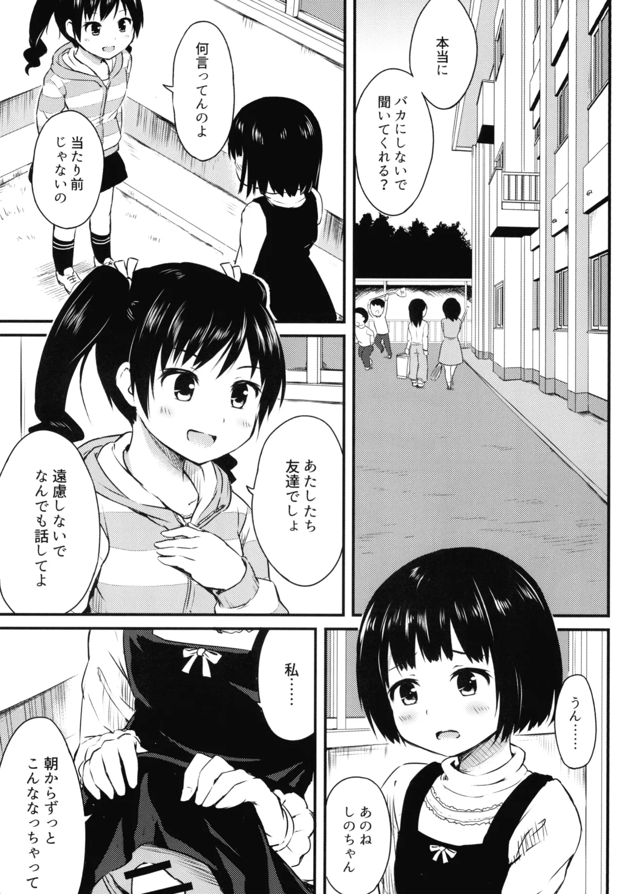細かいことは気にせずに Page.3