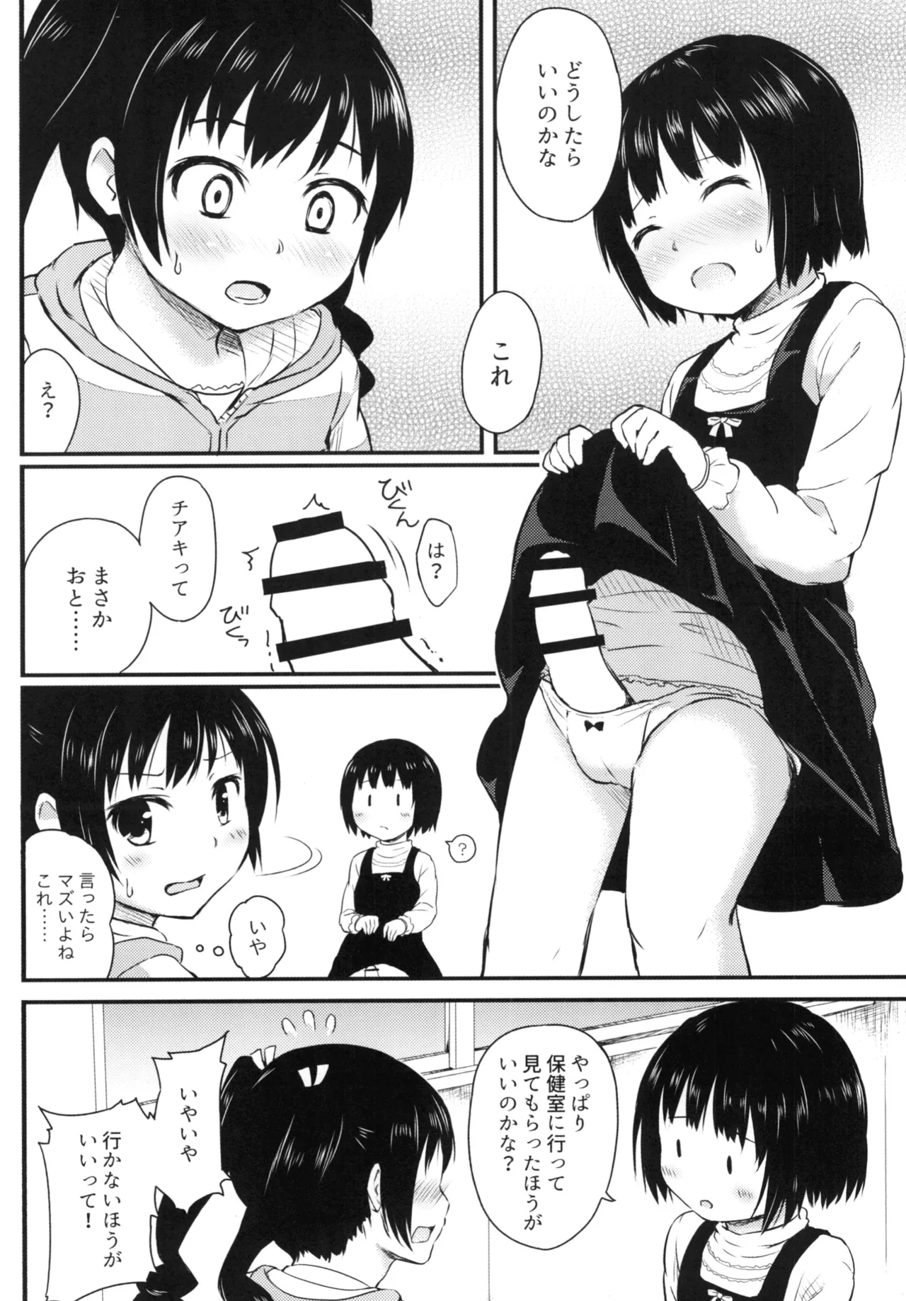 細かいことは気にせずに Page.4