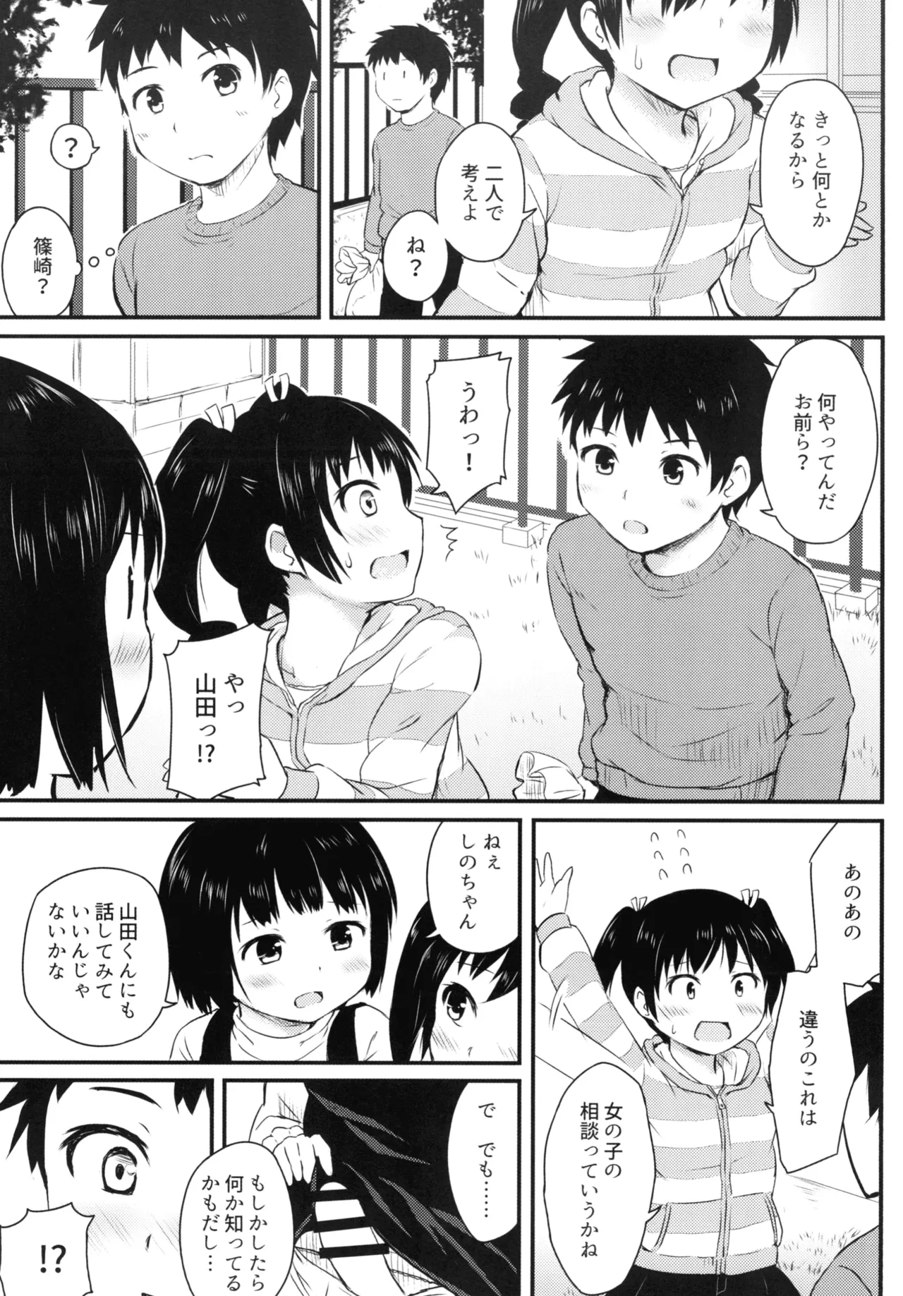 細かいことは気にせずに Page.5