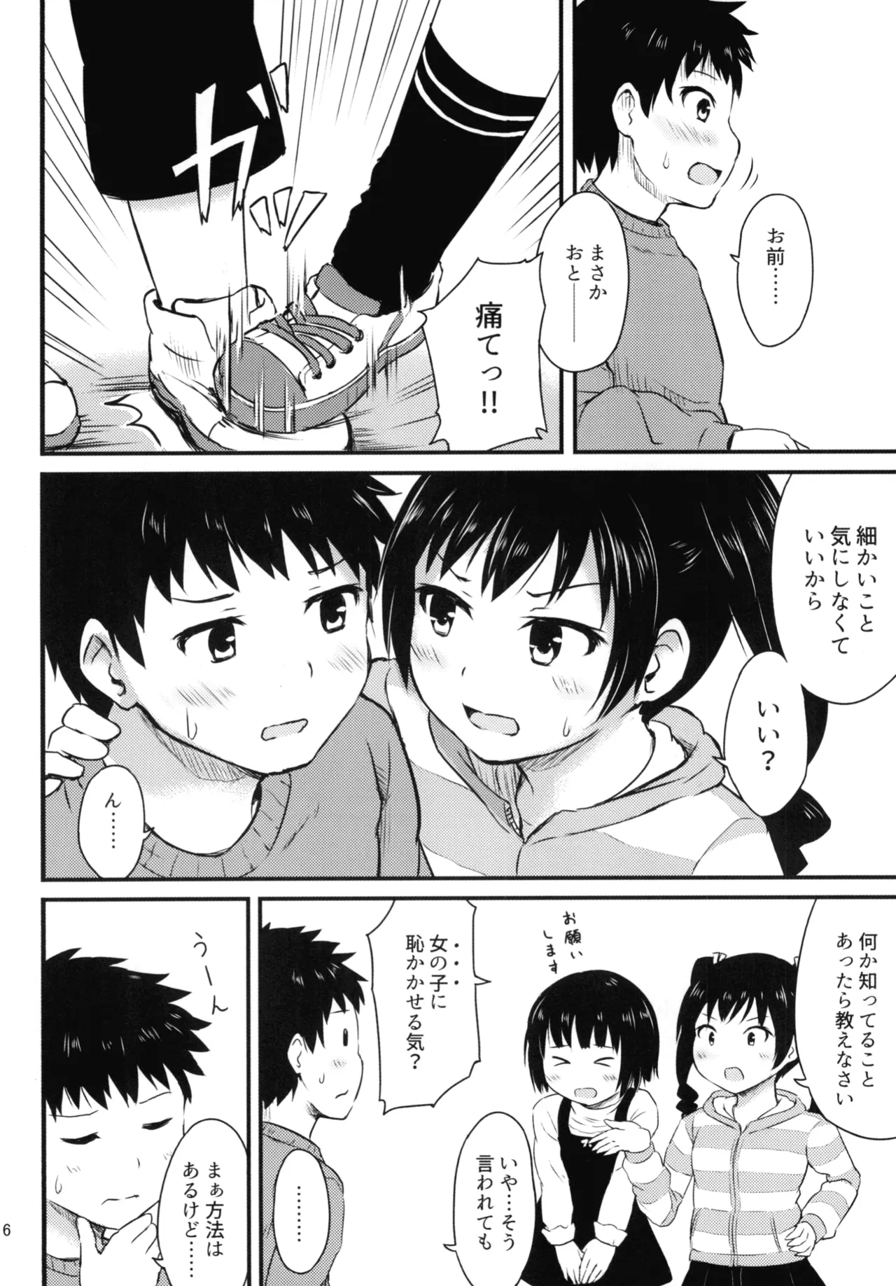 細かいことは気にせずに Page.6