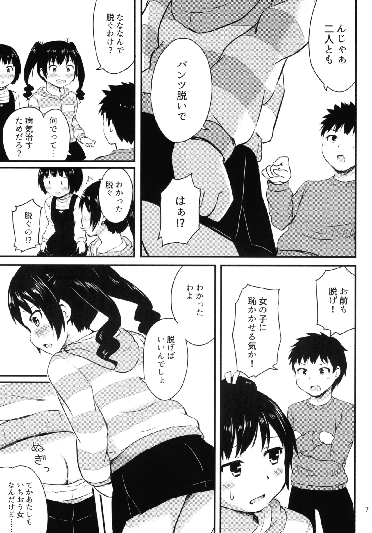 細かいことは気にせずに Page.7