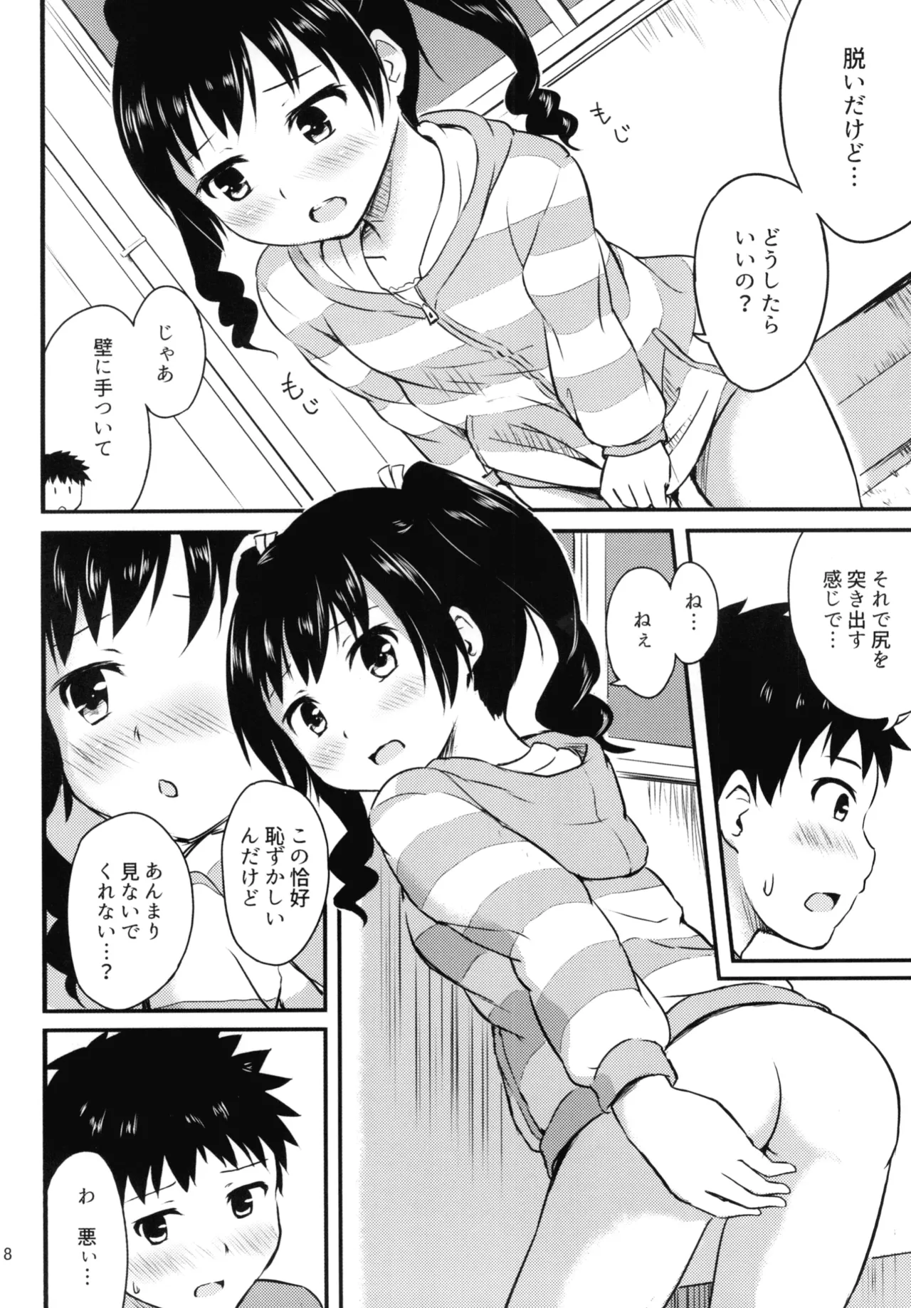 細かいことは気にせずに Page.8