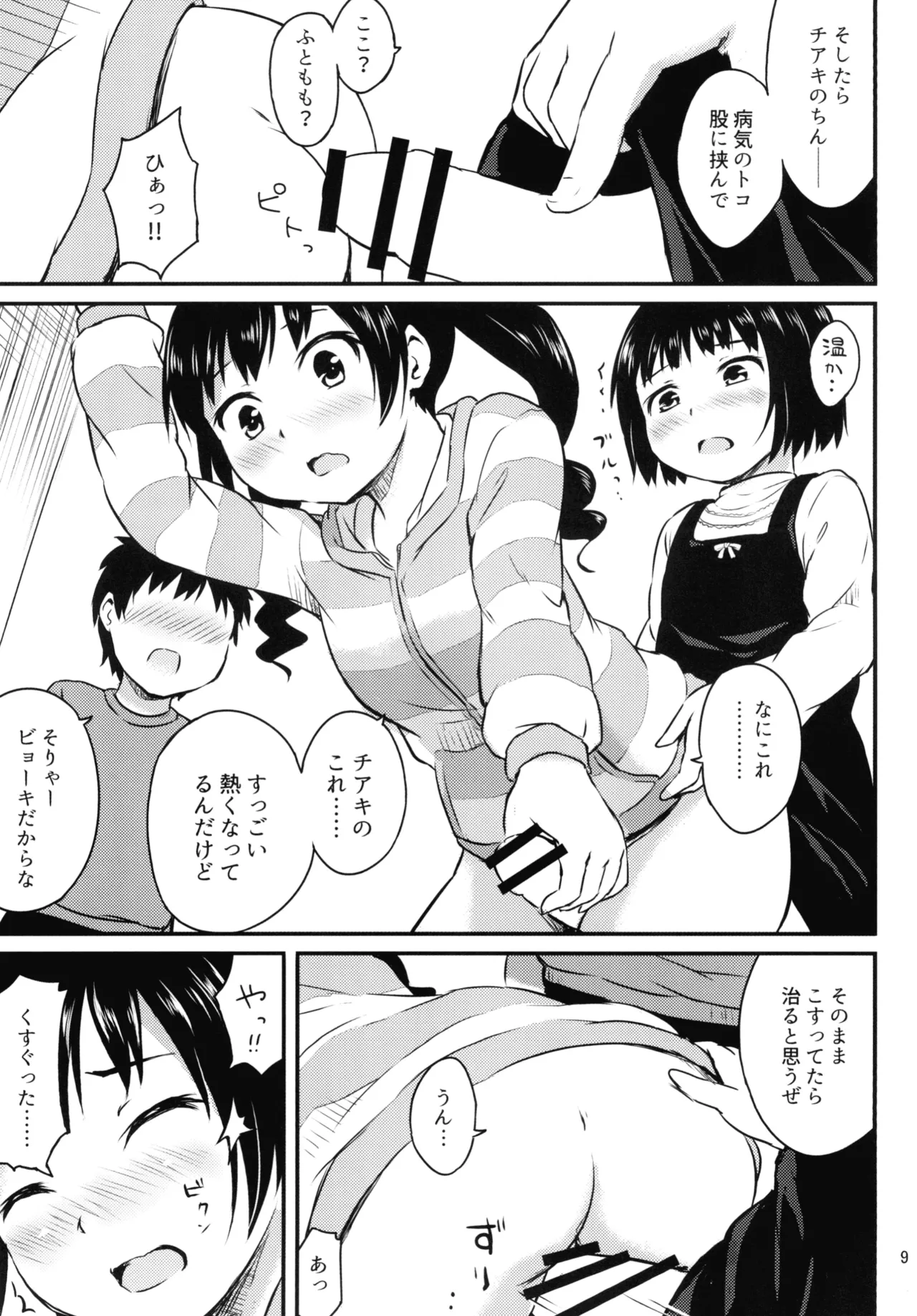 細かいことは気にせずに Page.9
