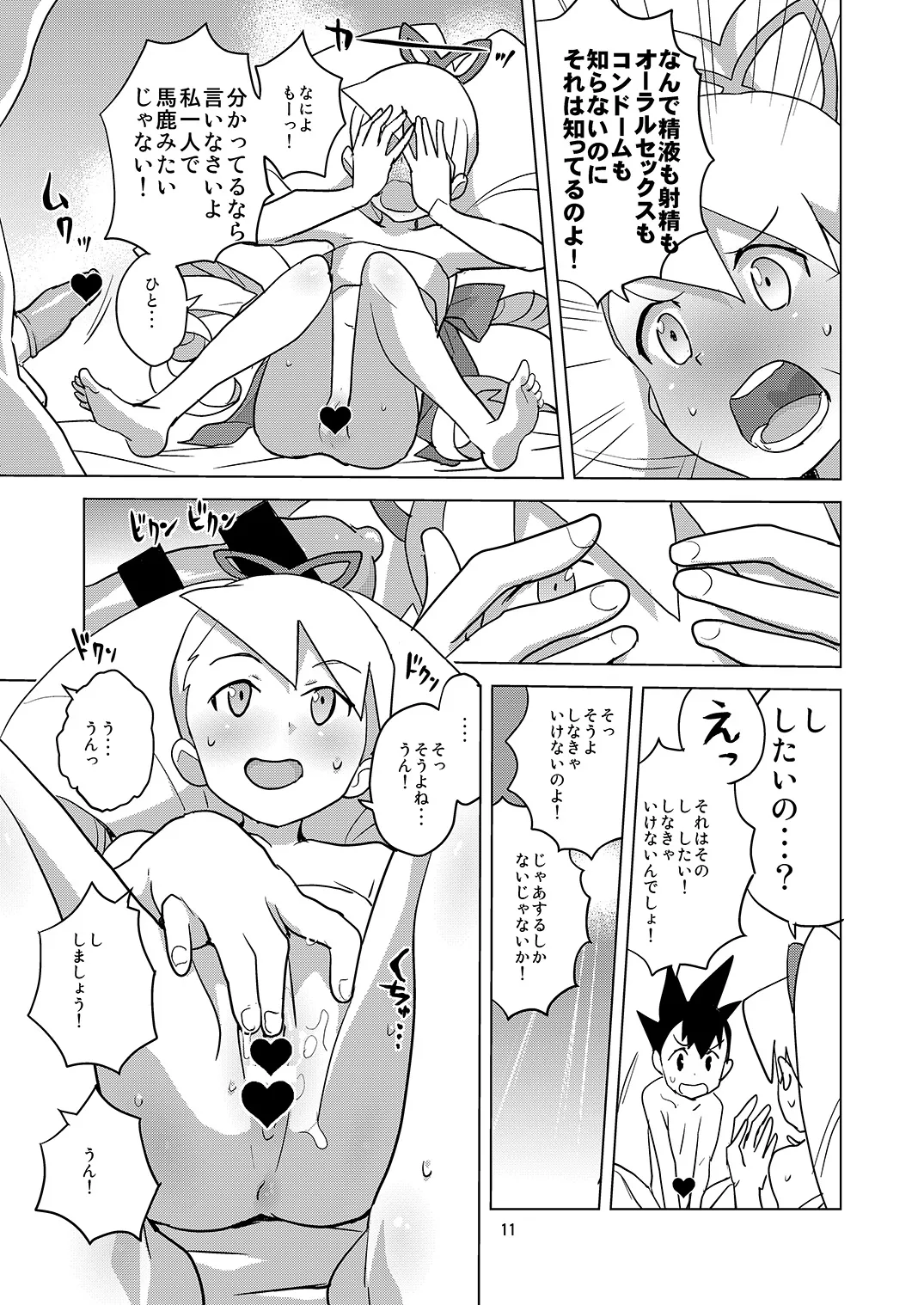 ルナティックサマー Page.10