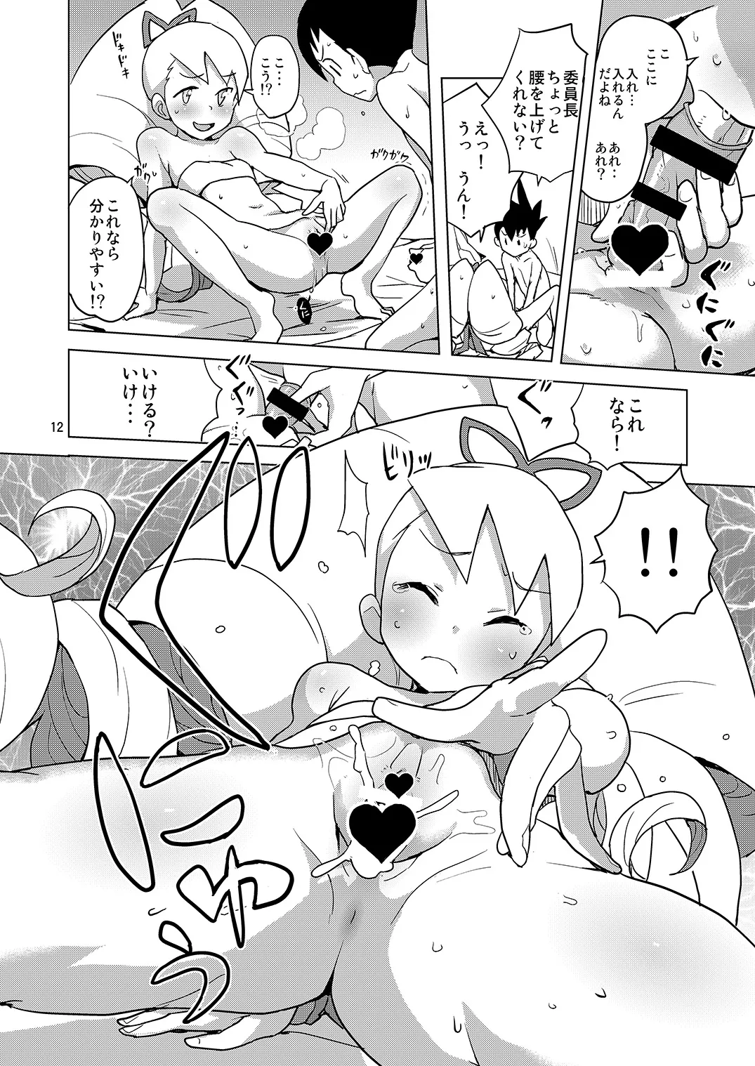ルナティックサマー Page.11