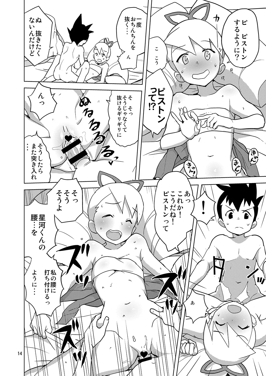 ルナティックサマー Page.13