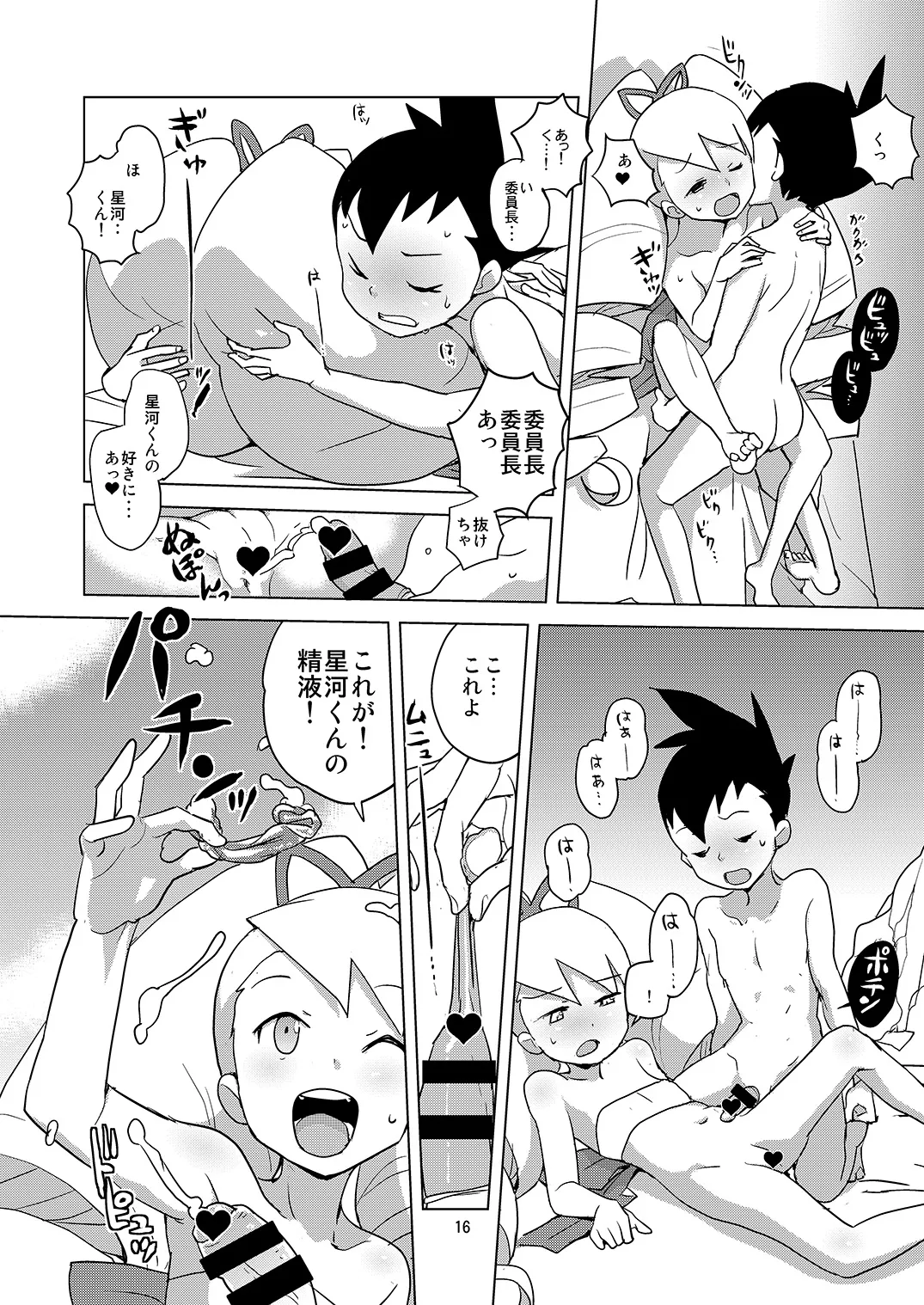 ルナティックサマー Page.15