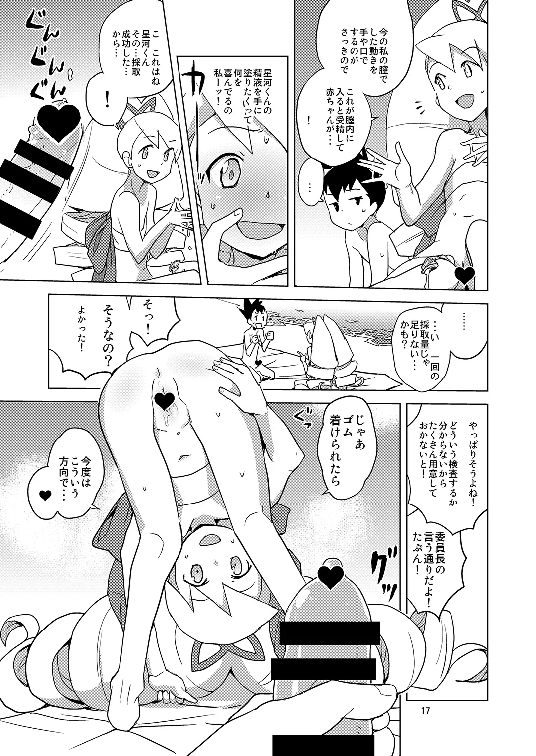 ルナティックサマー Page.16