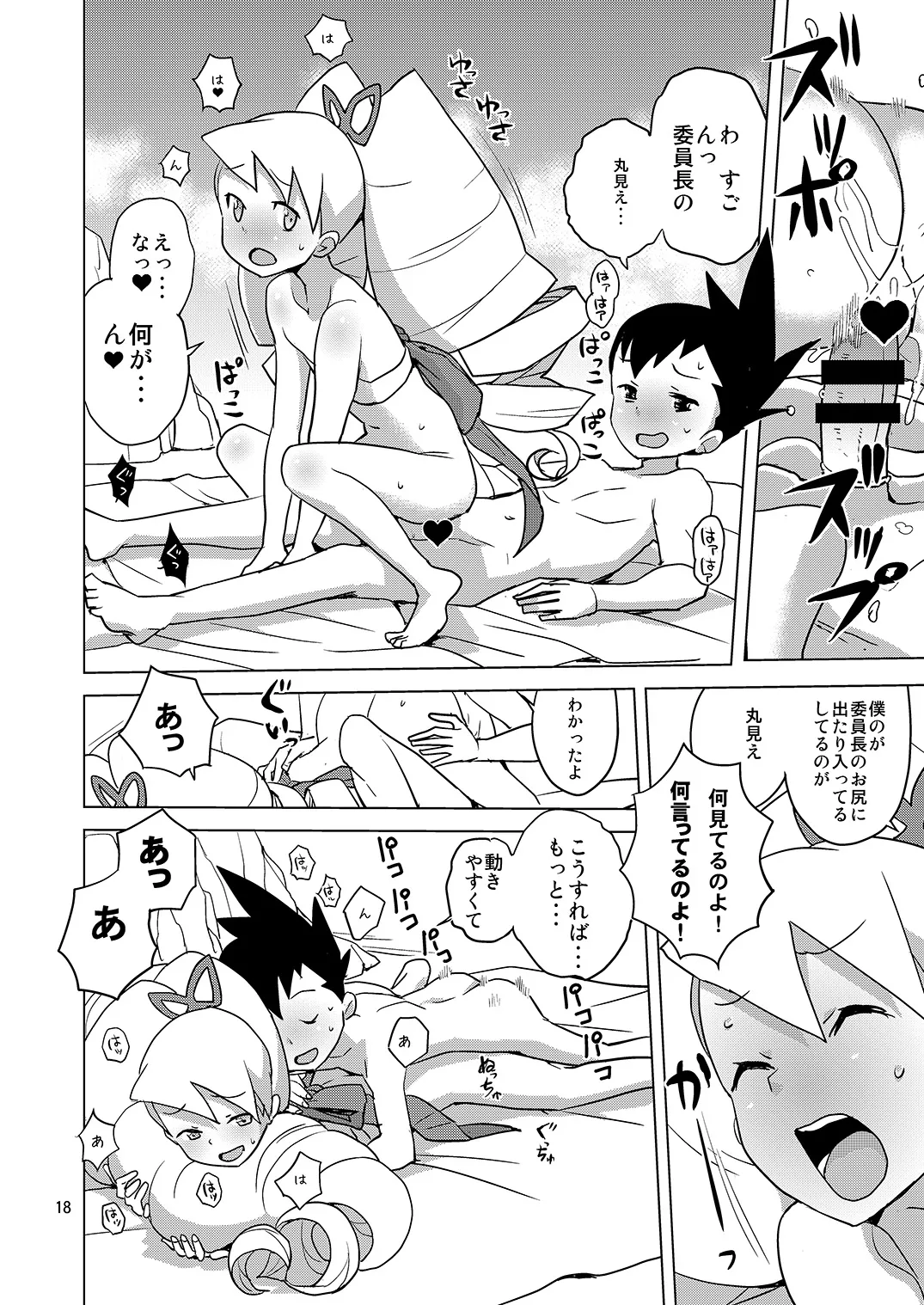 ルナティックサマー Page.17