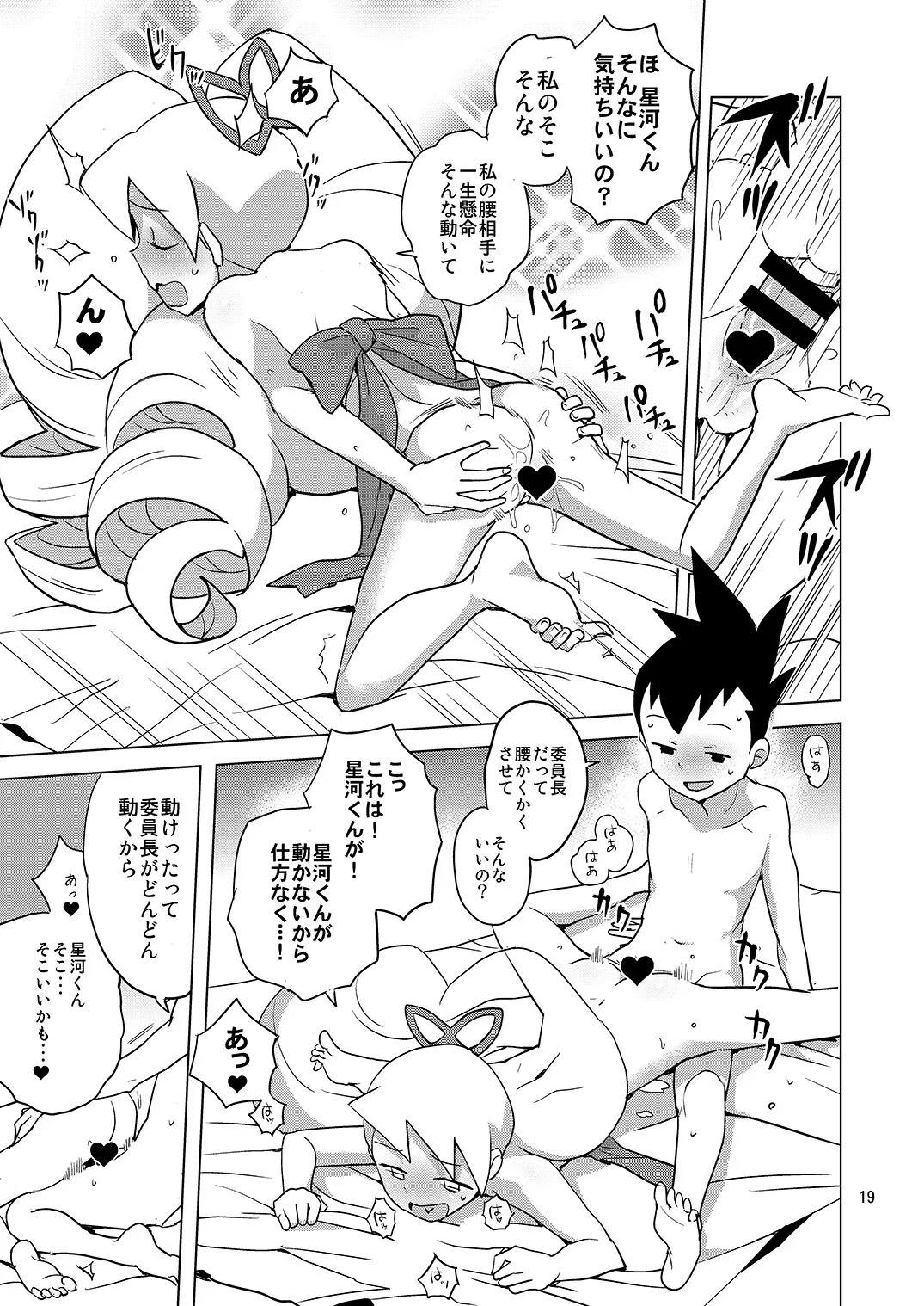ルナティックサマー Page.18