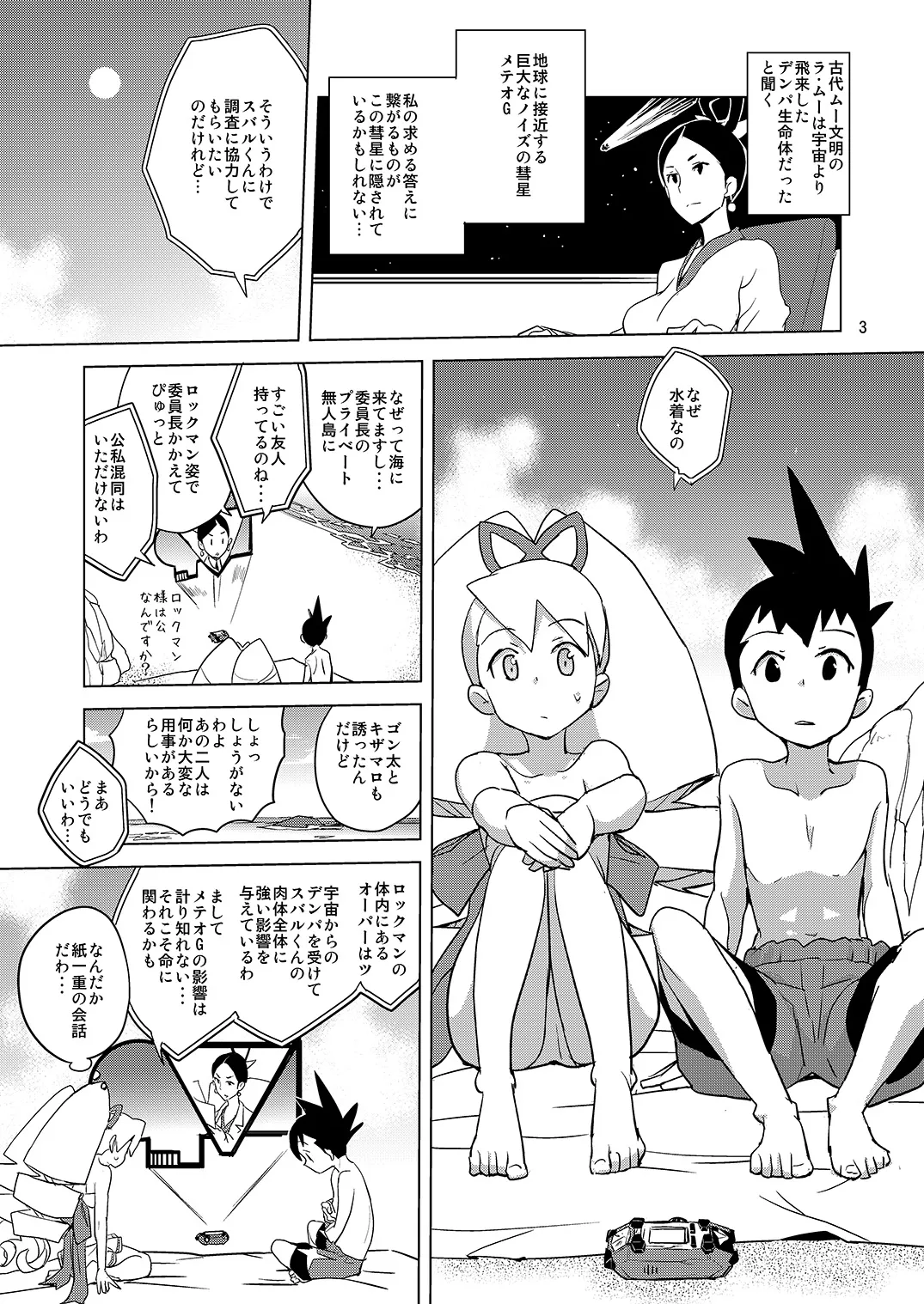 ルナティックサマー Page.2