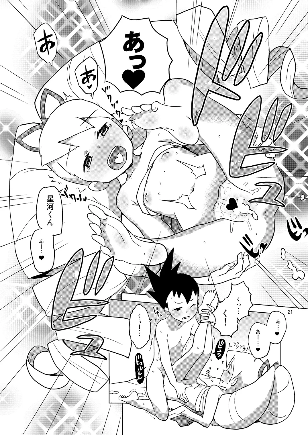 ルナティックサマー Page.20