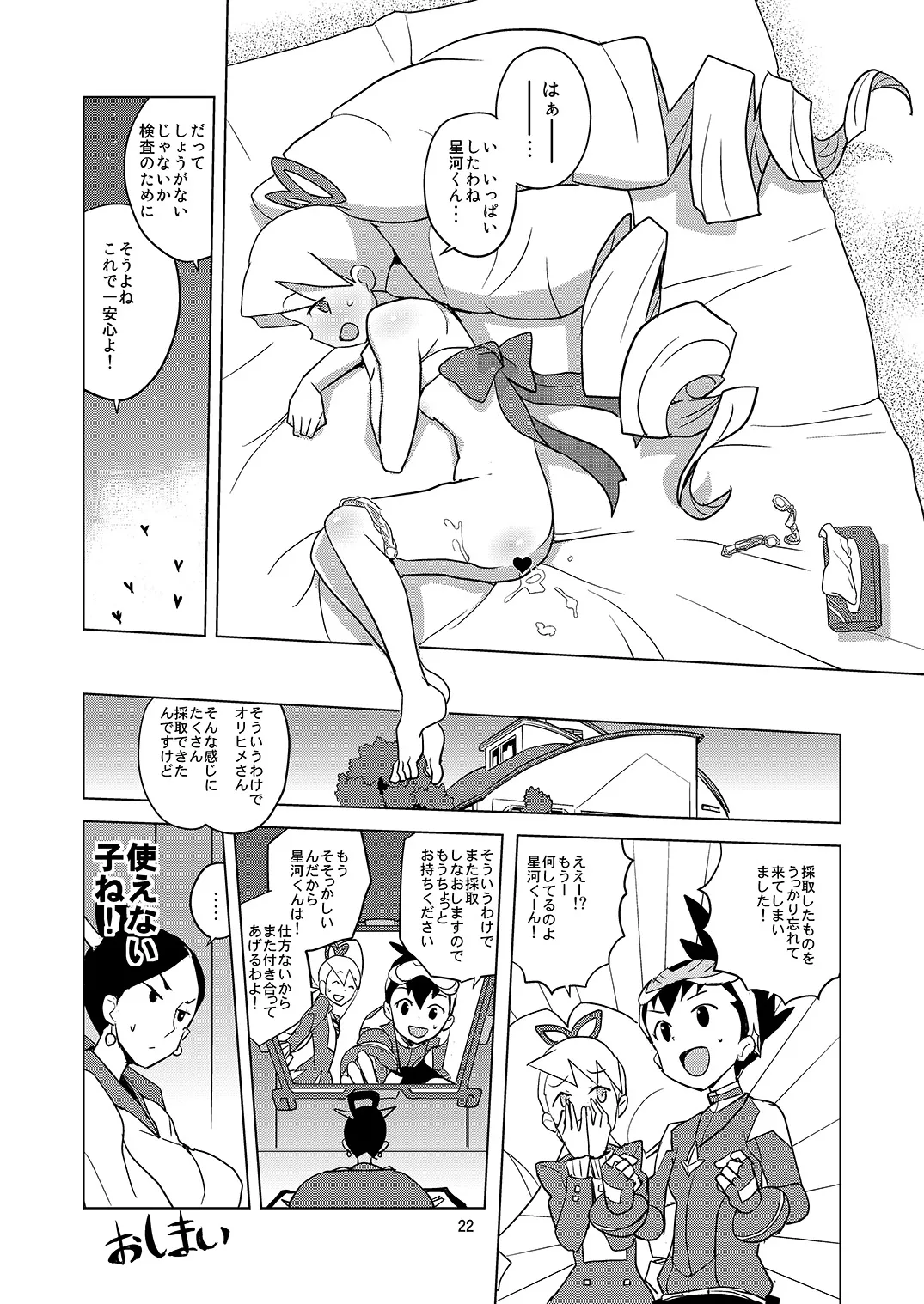 ルナティックサマー Page.21