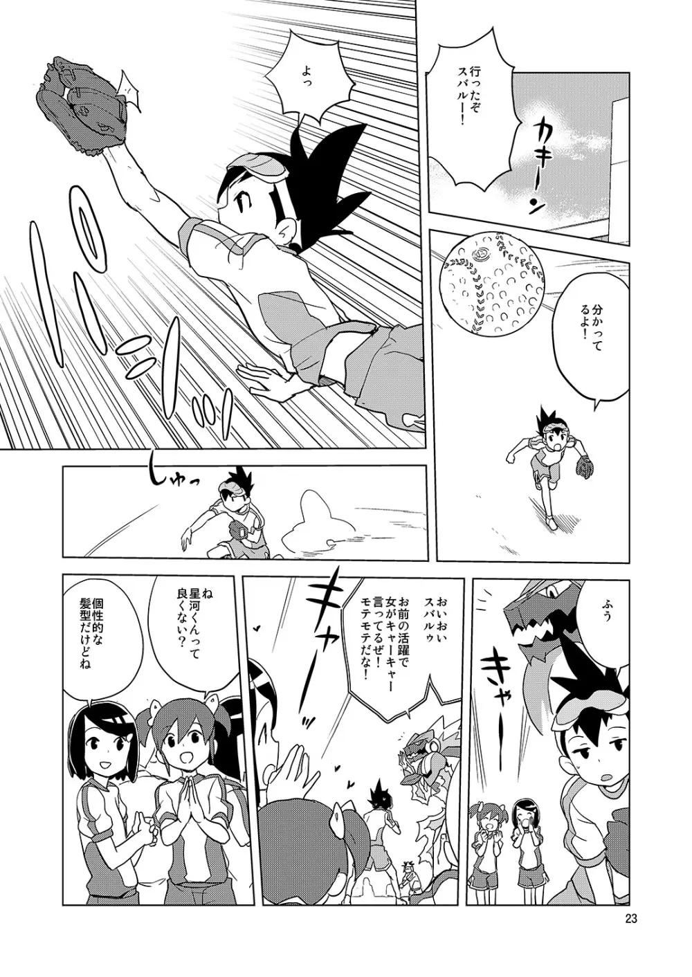 ルナティックサマー Page.22