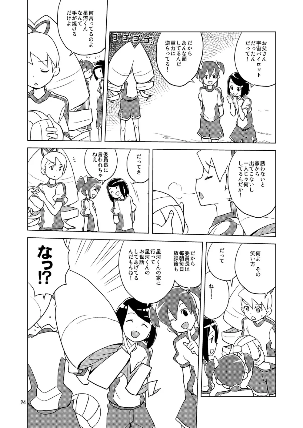 ルナティックサマー Page.23