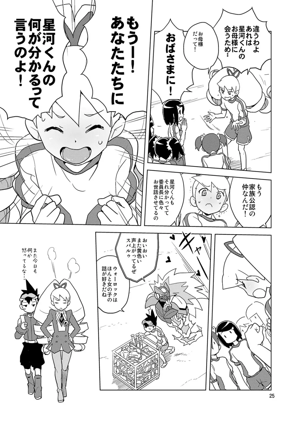 ルナティックサマー Page.24