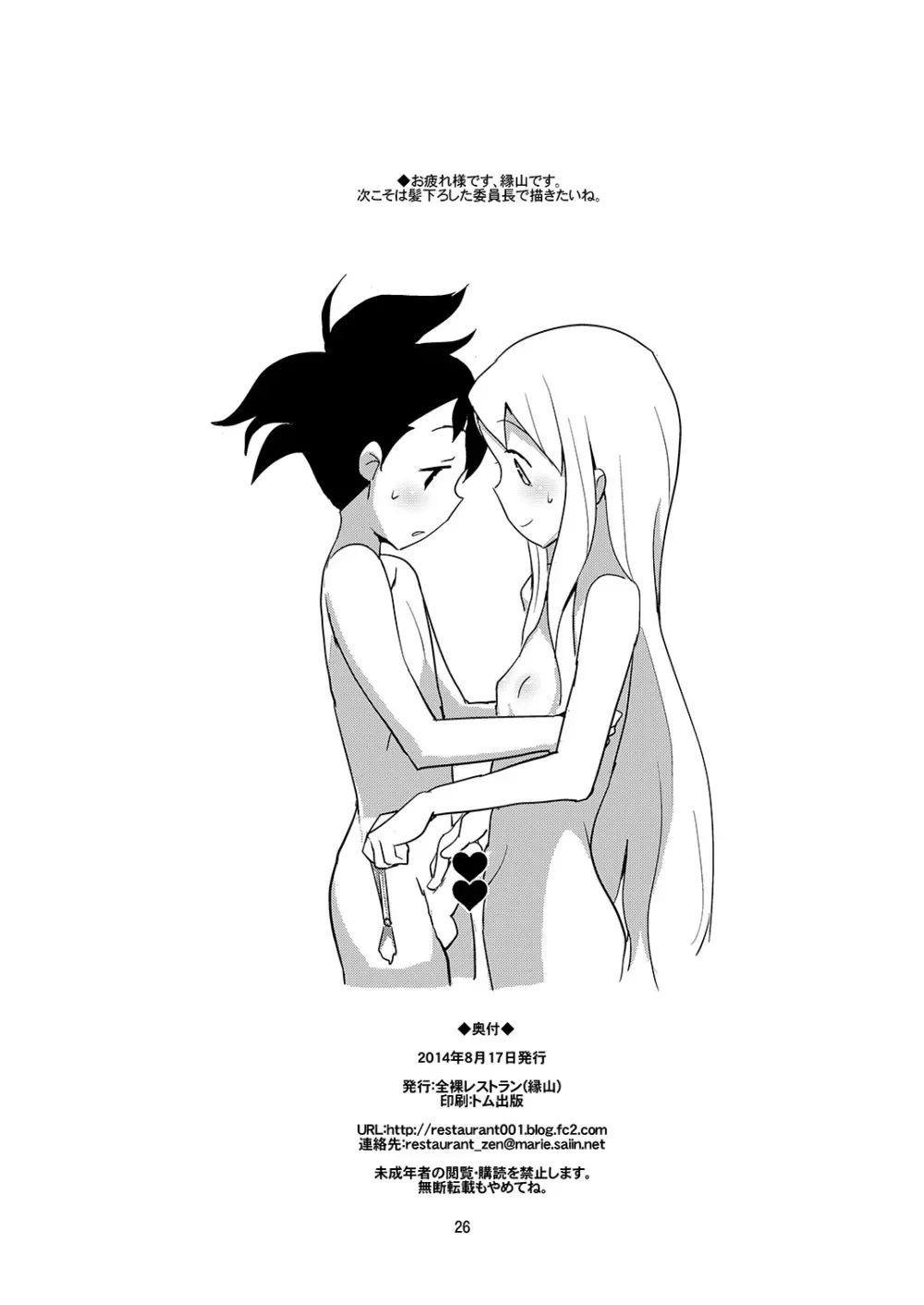 ルナティックサマー Page.25