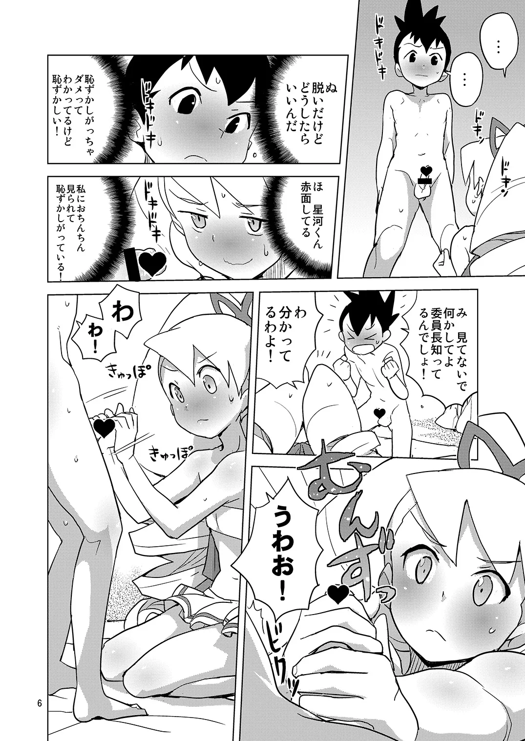 ルナティックサマー Page.5