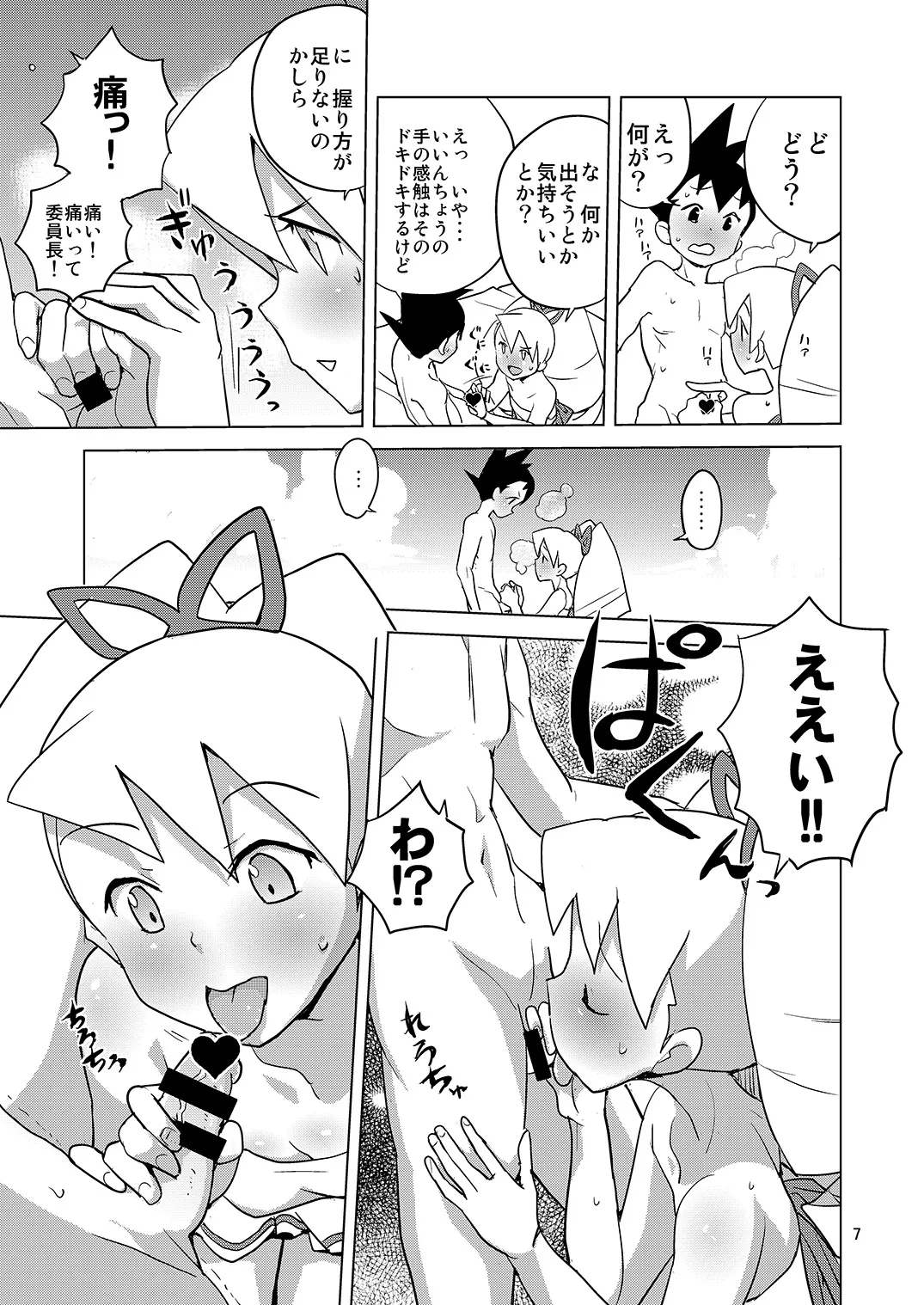 ルナティックサマー Page.6