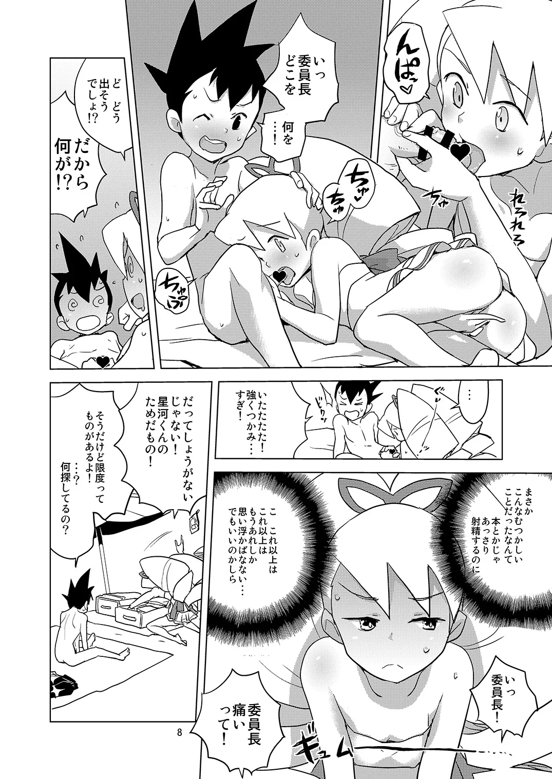 ルナティックサマー Page.7