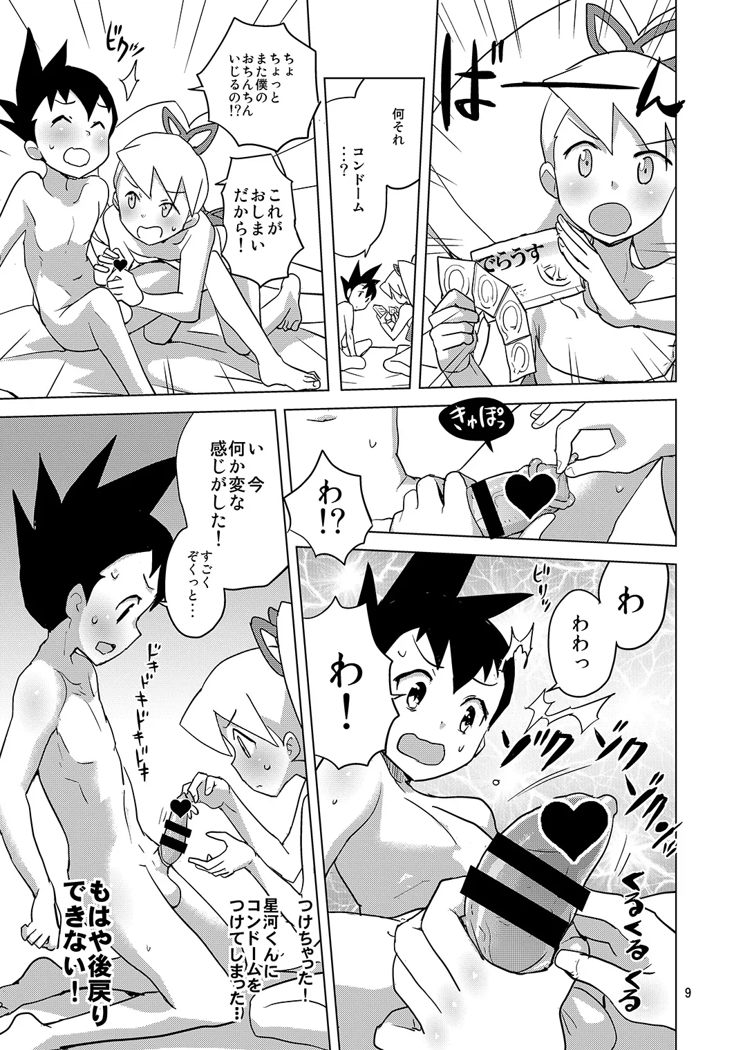ルナティックサマー Page.8