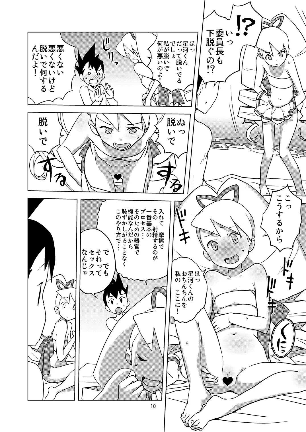 ルナティックサマー Page.9