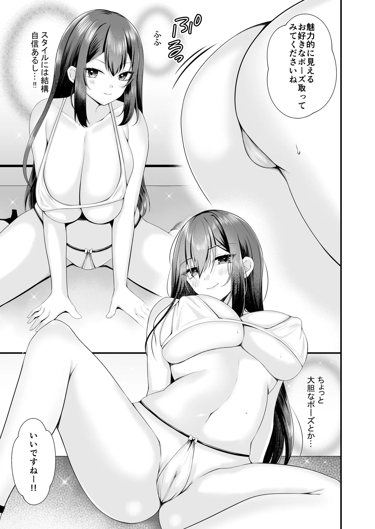 夢のアイドルになれると思っていたらAV女優になっていた… Page.10