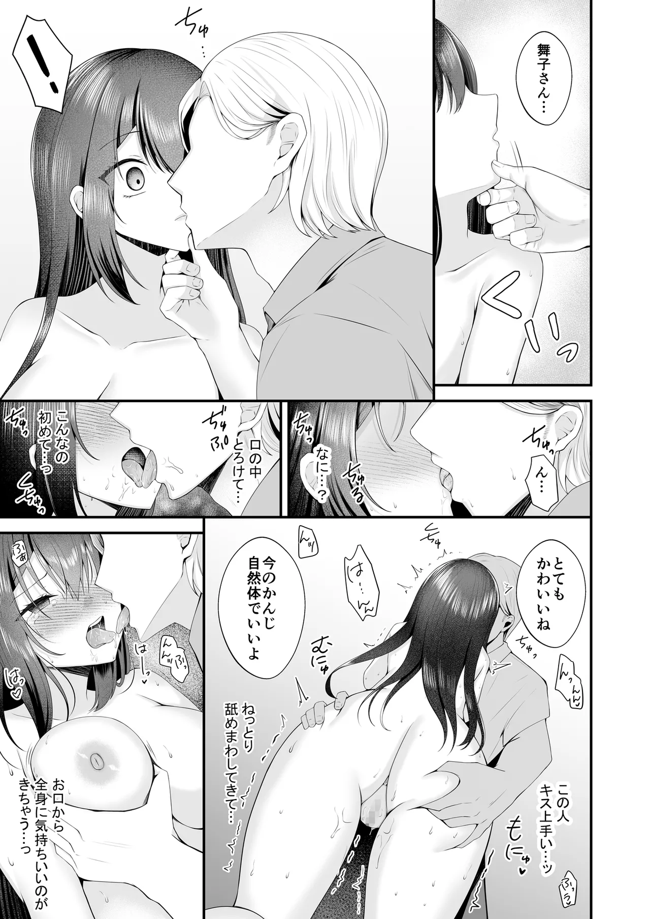 夢のアイドルになれると思っていたらAV女優になっていた… Page.18