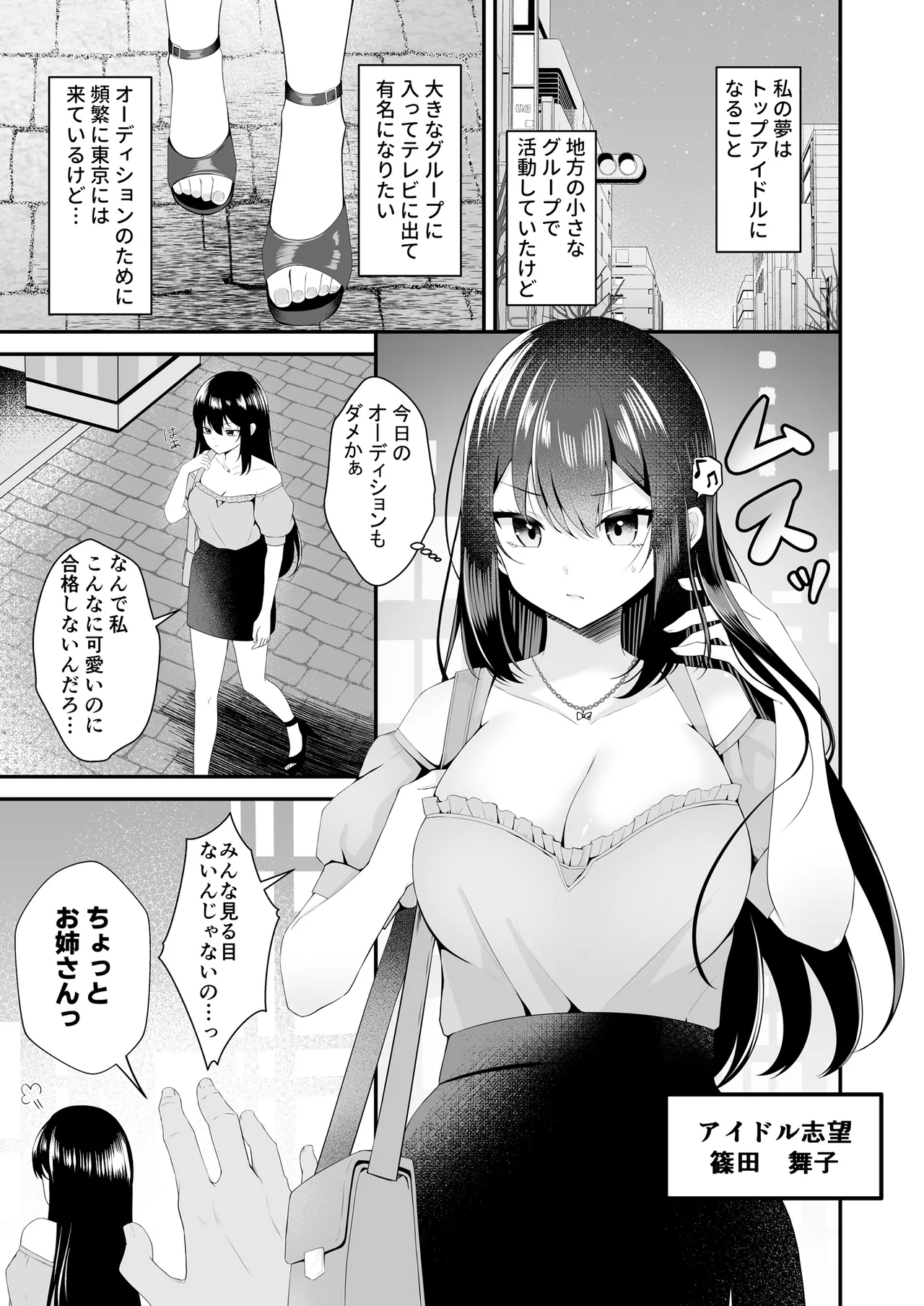 夢のアイドルになれると思っていたらAV女優になっていた… Page.2