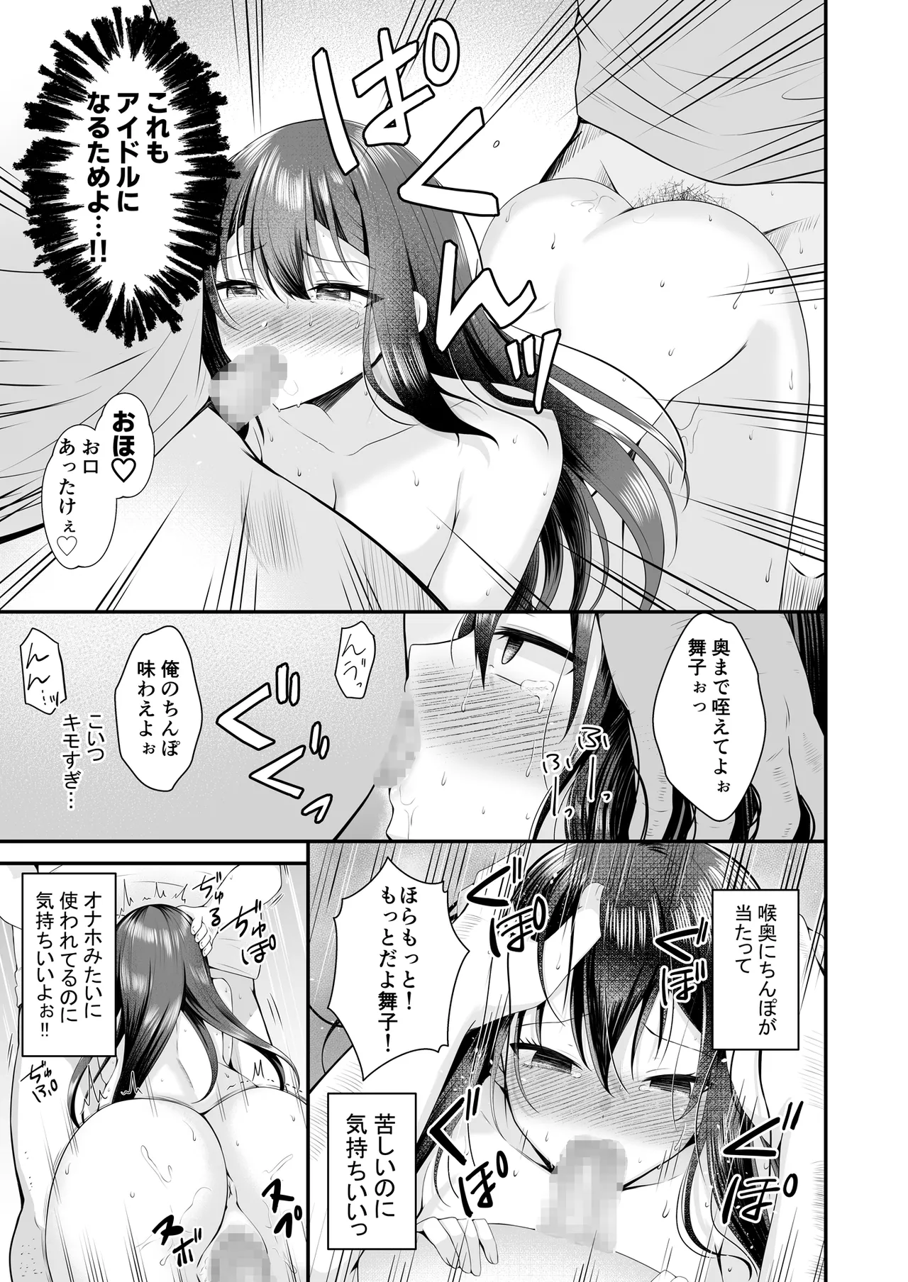 夢のアイドルになれると思っていたらAV女優になっていた… Page.28