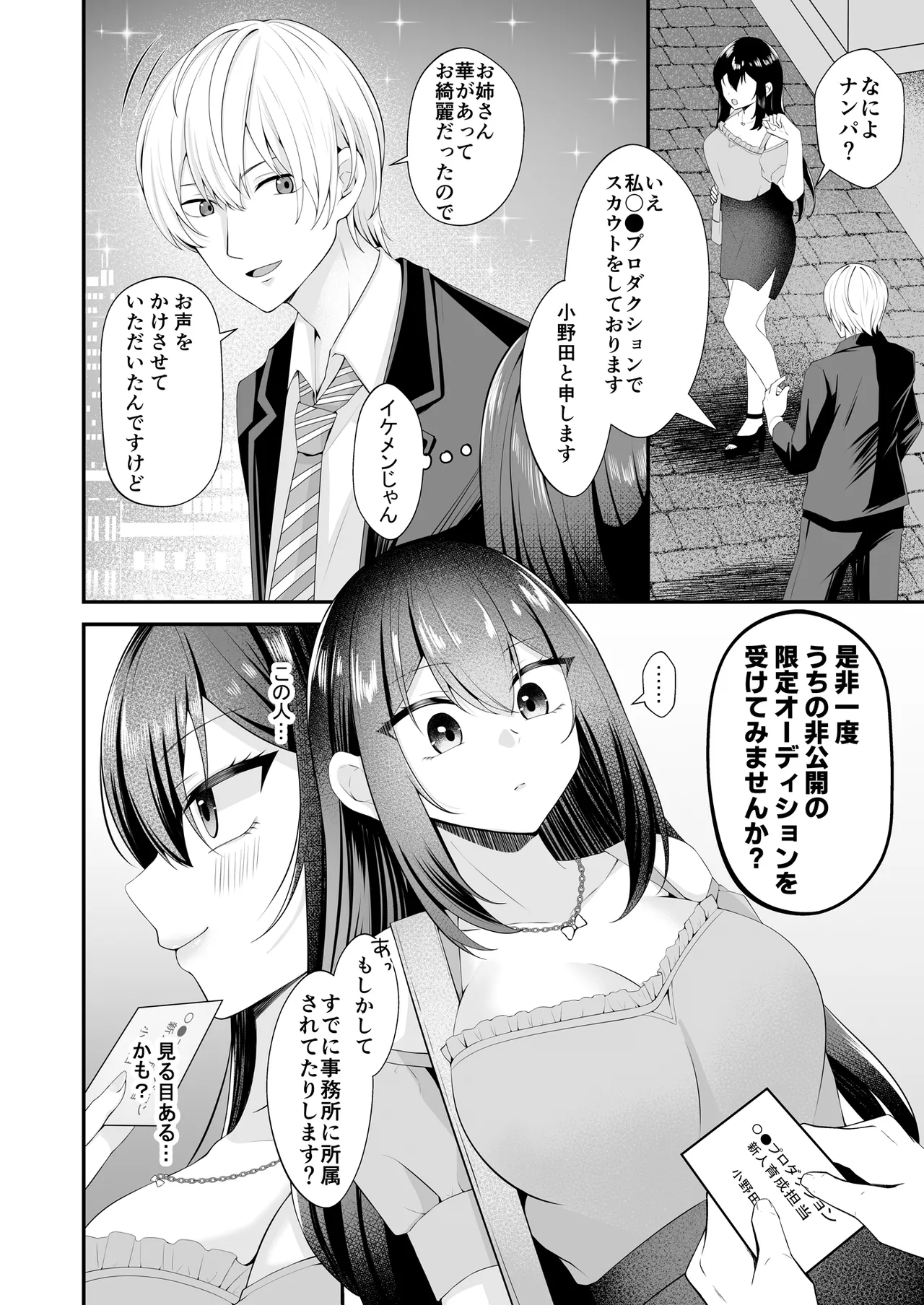 夢のアイドルになれると思っていたらAV女優になっていた… Page.3