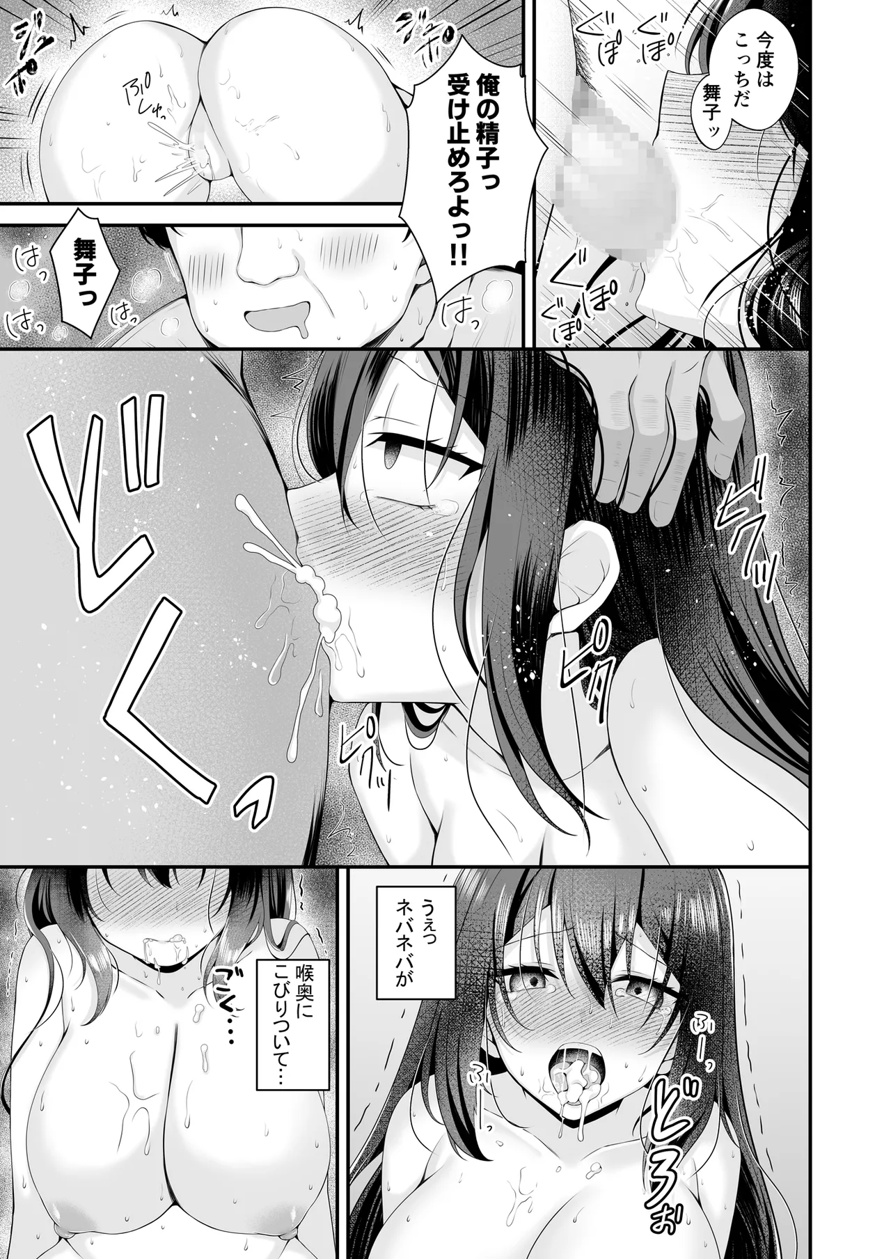 夢のアイドルになれると思っていたらAV女優になっていた… Page.30