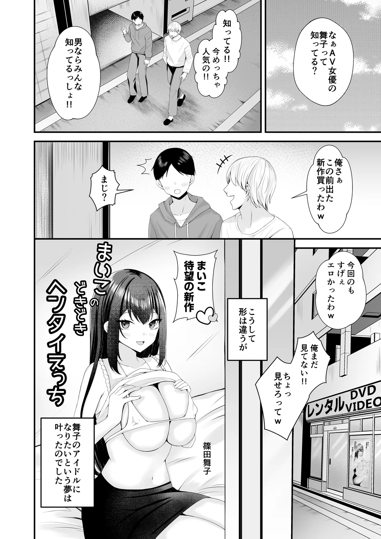 夢のアイドルになれると思っていたらAV女優になっていた… Page.37