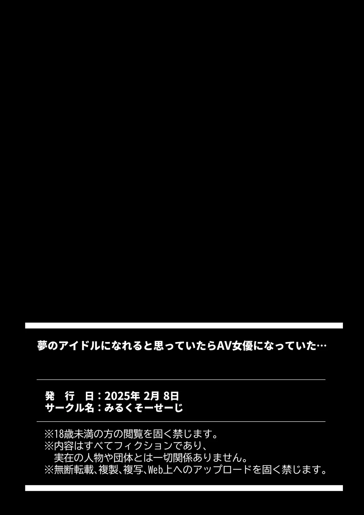 夢のアイドルになれると思っていたらAV女優になっていた… Page.38