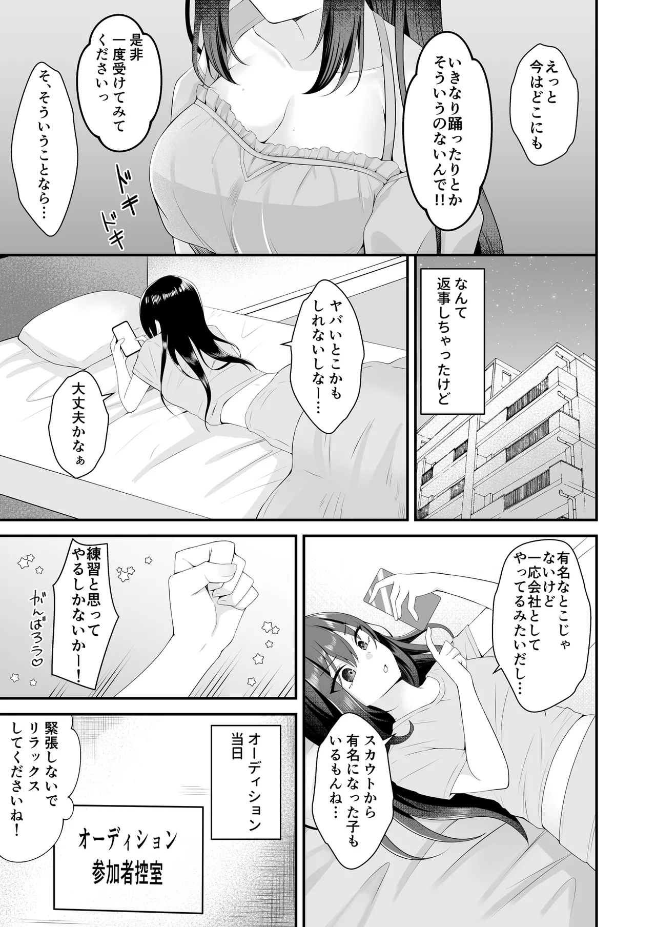 夢のアイドルになれると思っていたらAV女優になっていた… Page.4