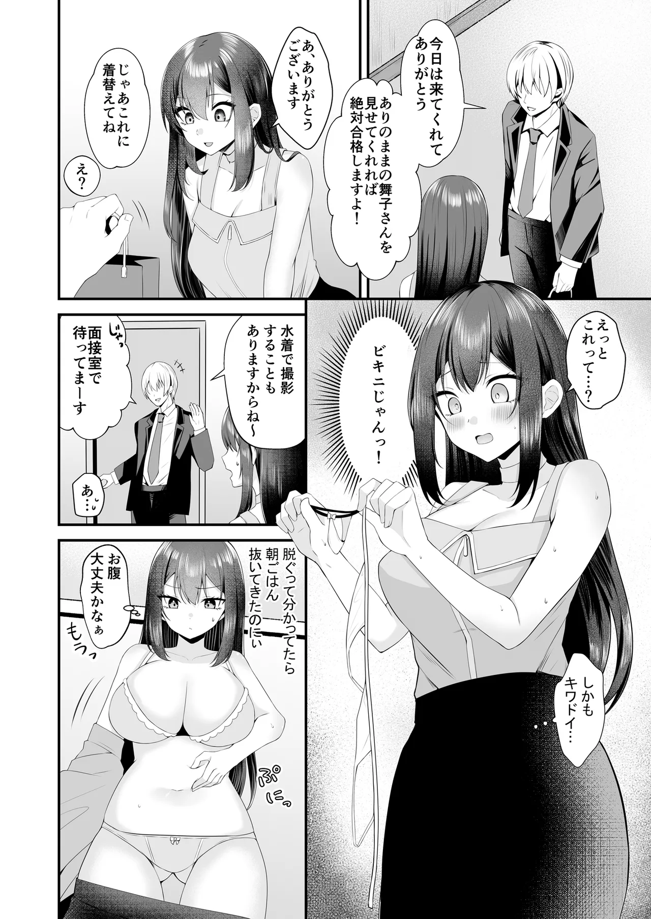 夢のアイドルになれると思っていたらAV女優になっていた… Page.5