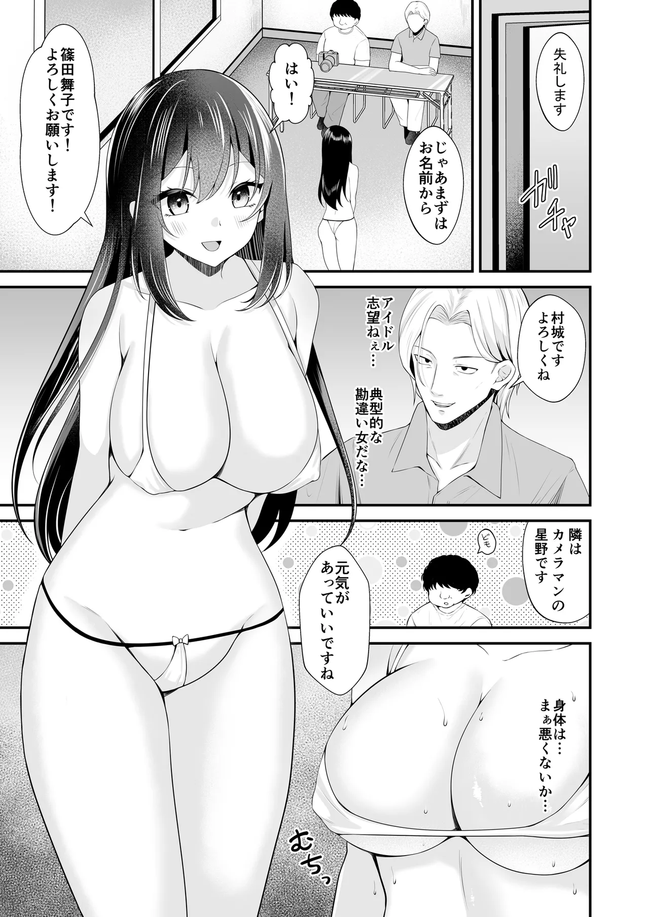 夢のアイドルになれると思っていたらAV女優になっていた… Page.6